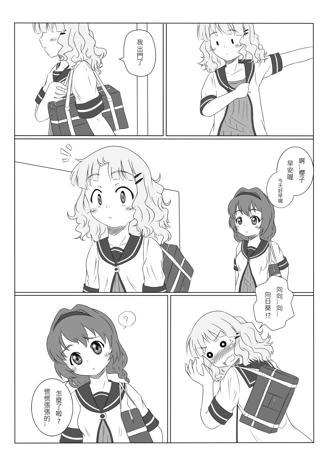 DereYuri page 6 full