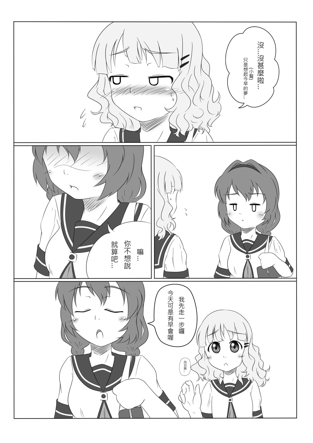DereYuri page 7 full