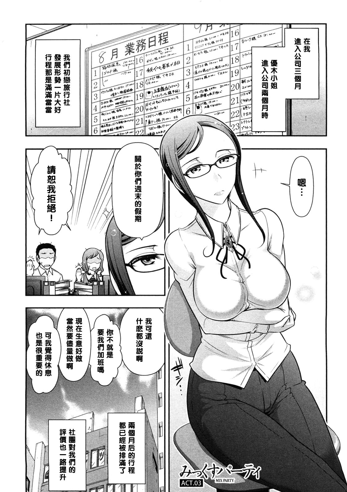 Mix Party ACT.03 page 1 full