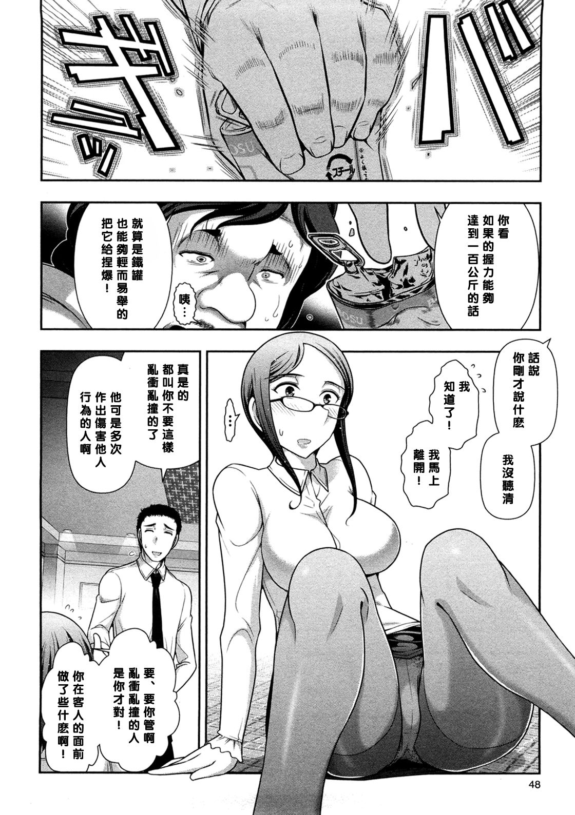 Mix Party ACT.03 page 10 full
