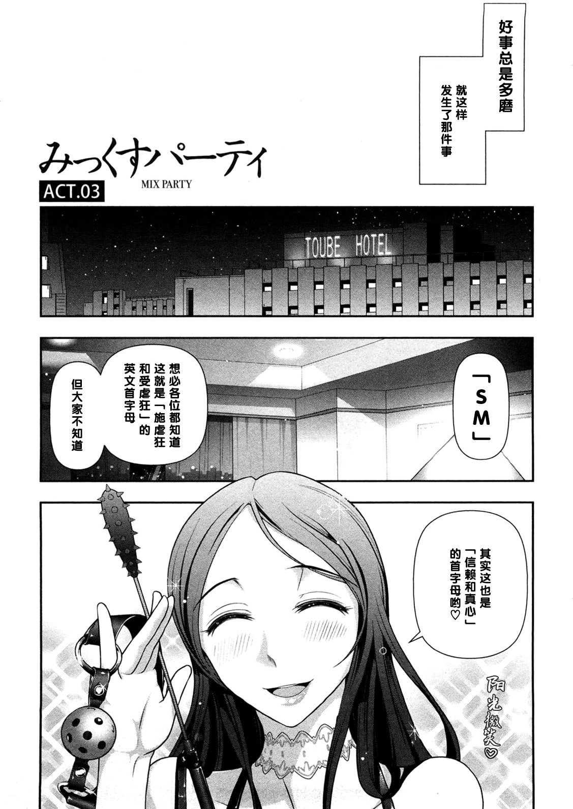 Mix Party ACT.03 page 2 full