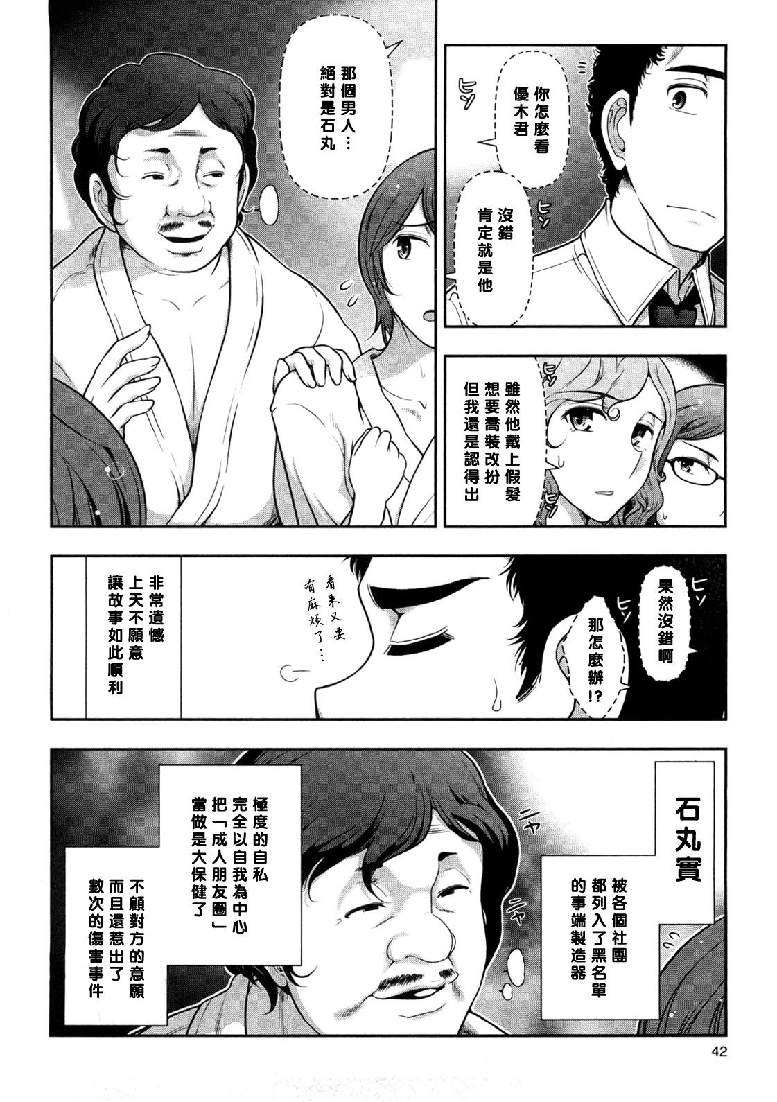 Mix Party ACT.03 page 4 full