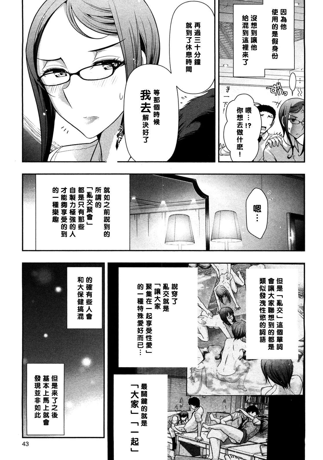 Mix Party ACT.03 page 5 full