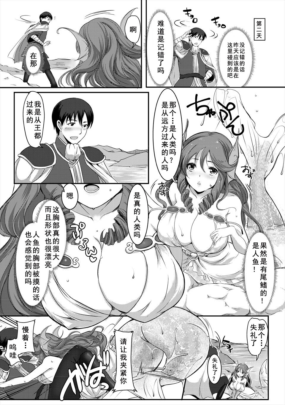 Kyonyuu Fantasy 2 if Ch. 1 page 5 full