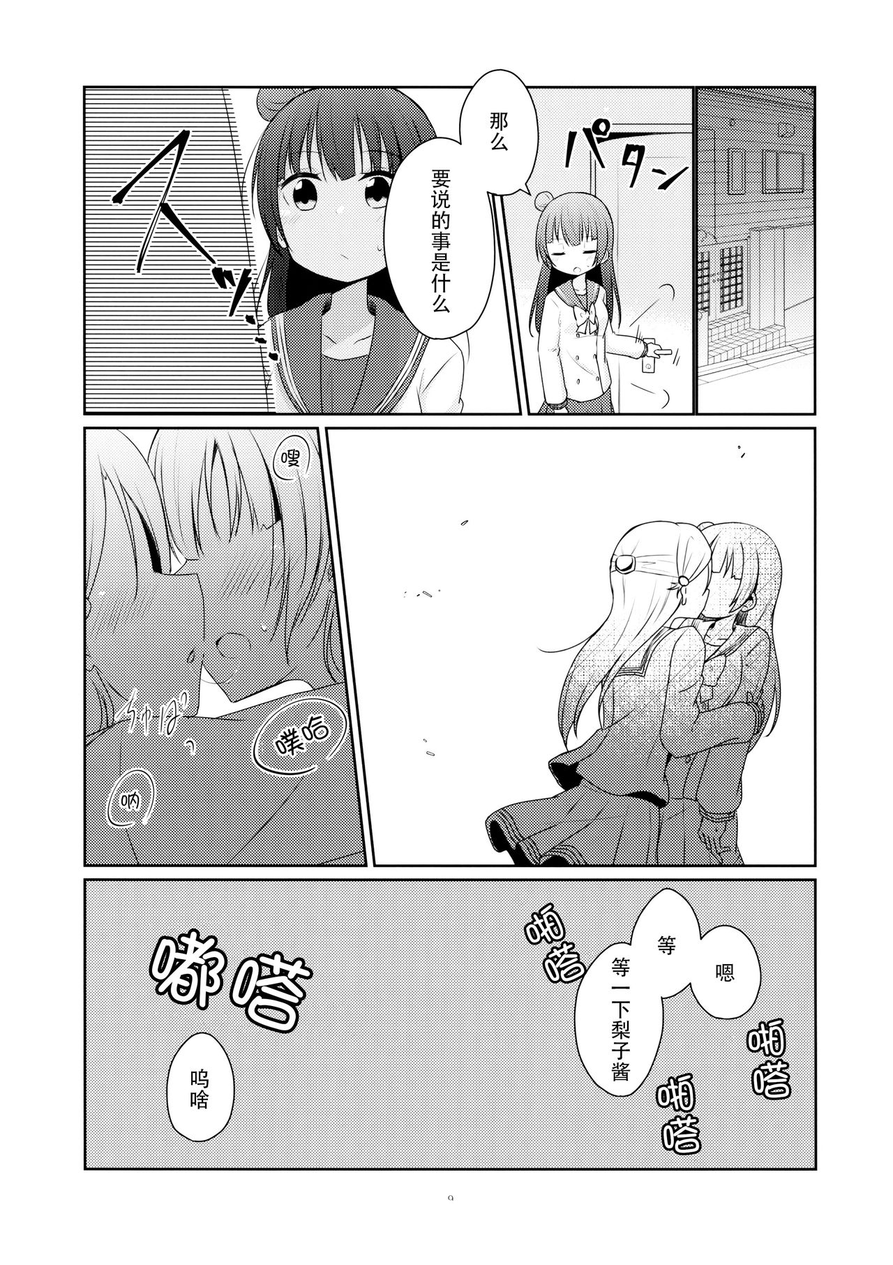 Tenshi ni Nanka nara Nakutemo page 10 full