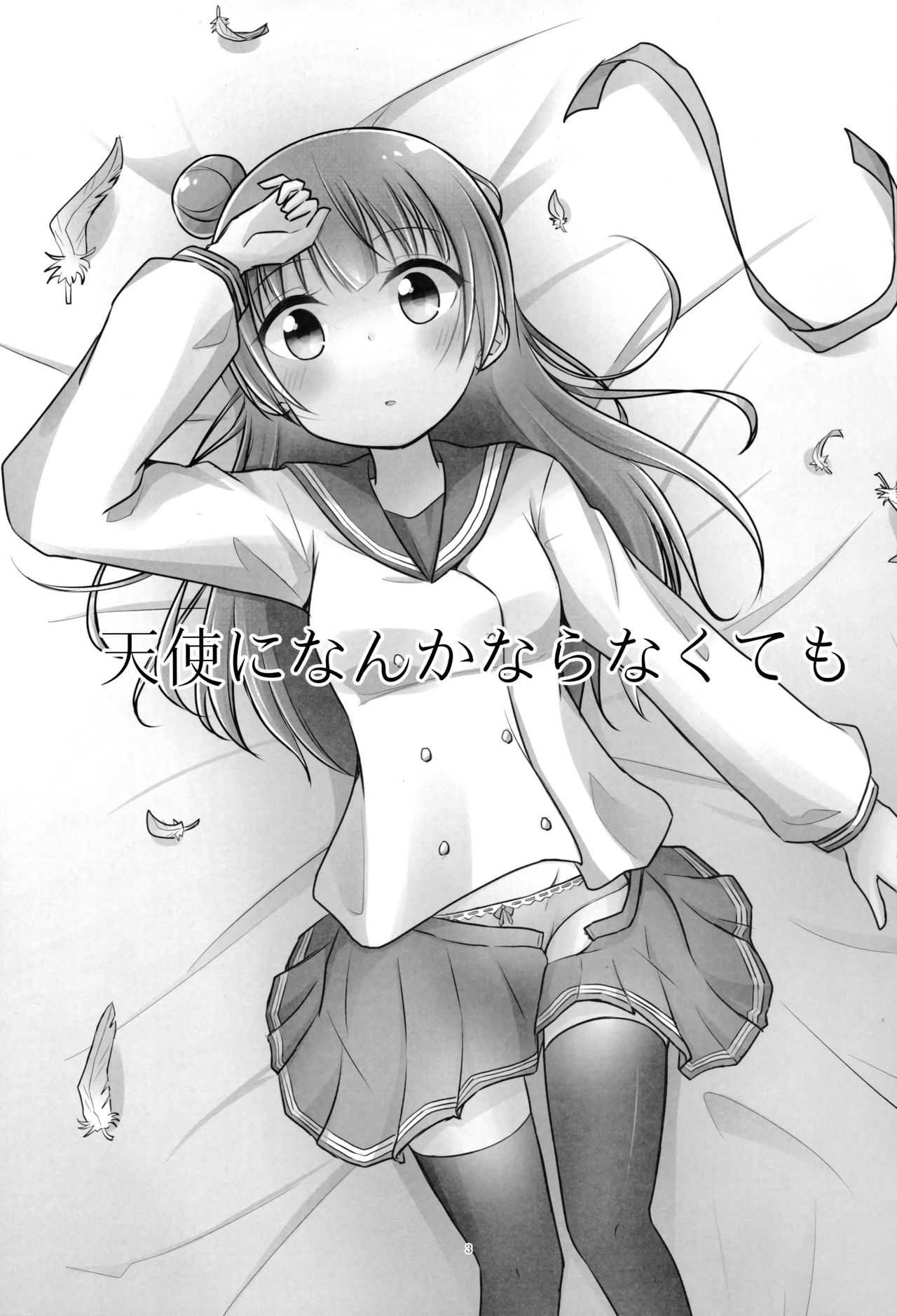 Tenshi ni Nanka nara Nakutemo page 4 full