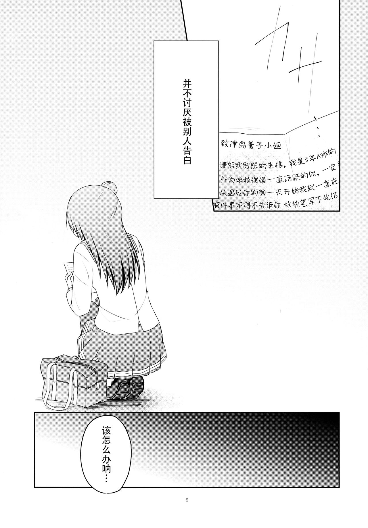 Tenshi ni Nanka nara Nakutemo page 6 full