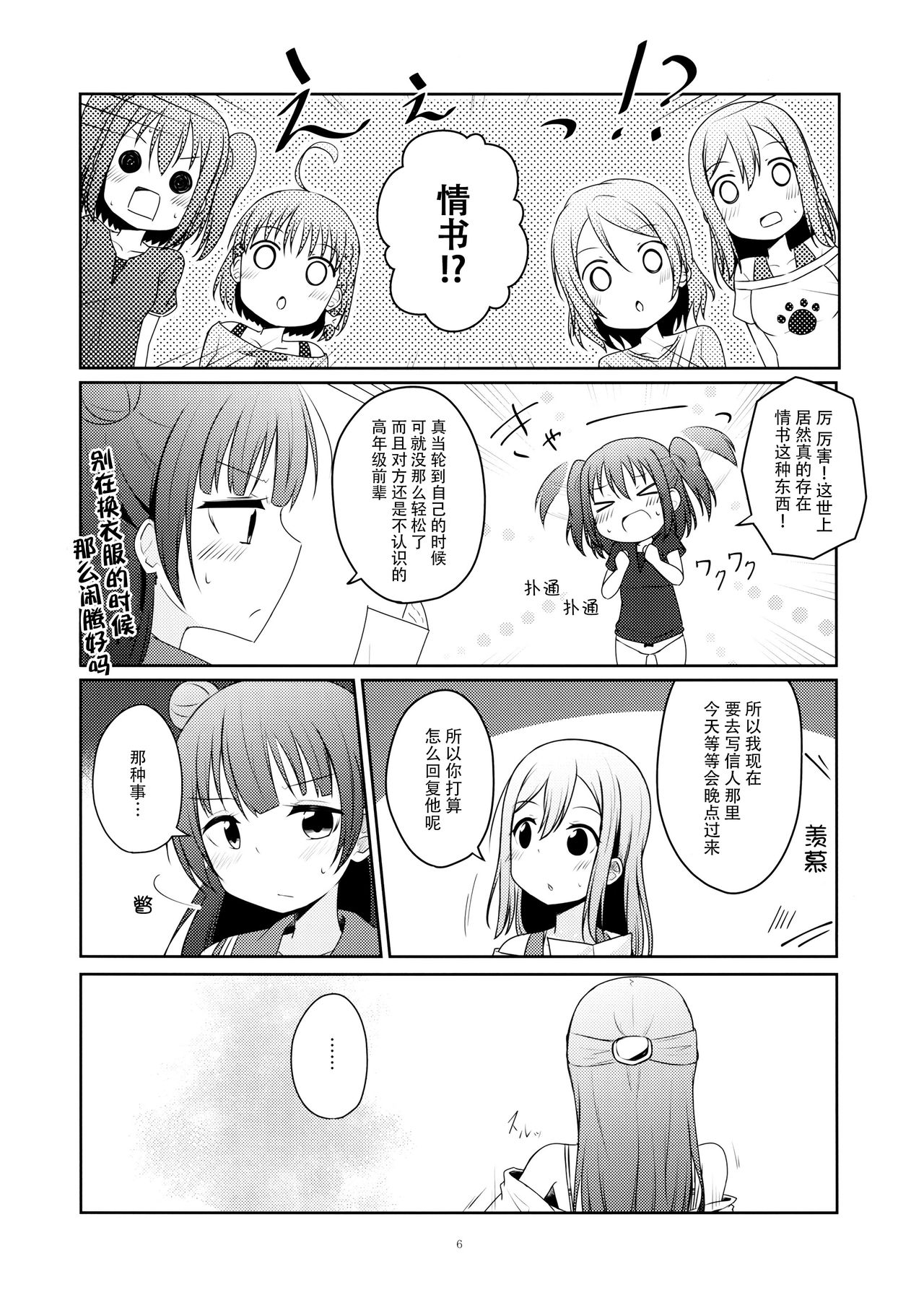 Tenshi ni Nanka nara Nakutemo page 7 full