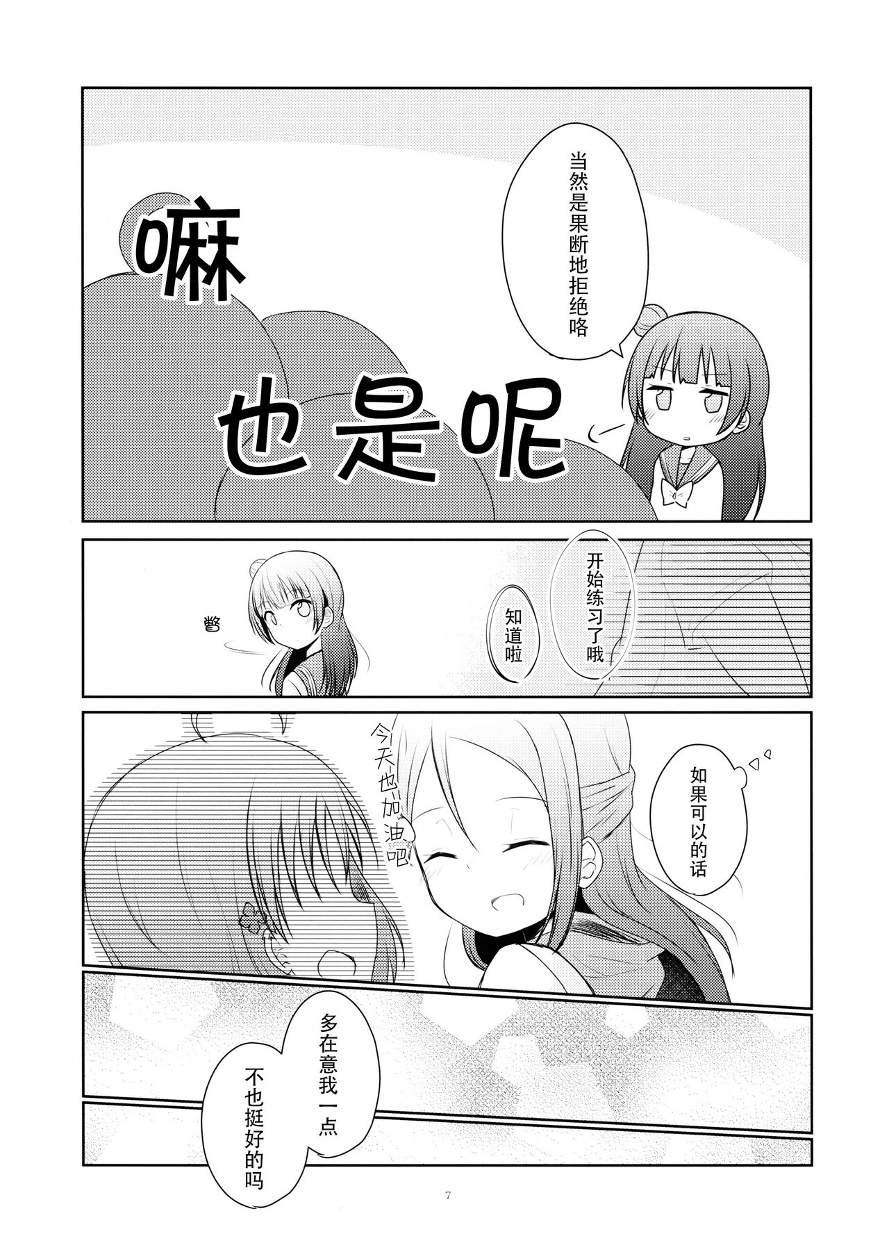 Tenshi ni Nanka nara Nakutemo page 8 full