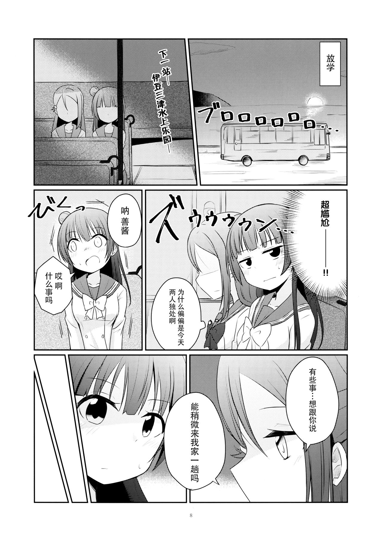 Tenshi ni Nanka nara Nakutemo page 9 full