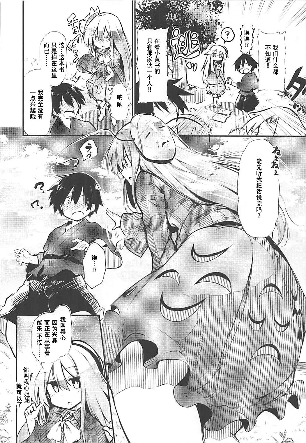 Kokoro Onee-chan to H na Obenkyou page 5 full