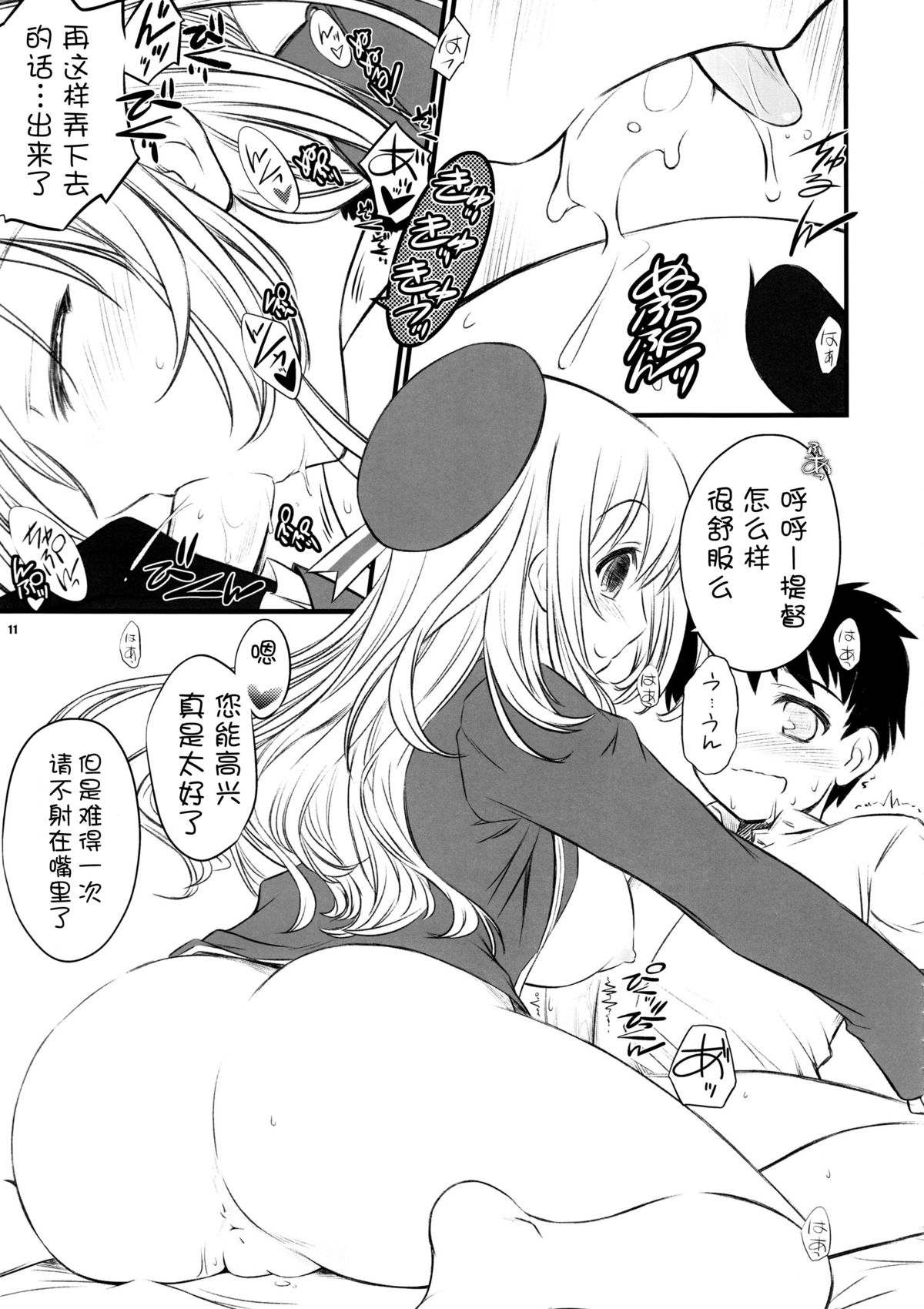 Taputapu Koukoku page 10 full