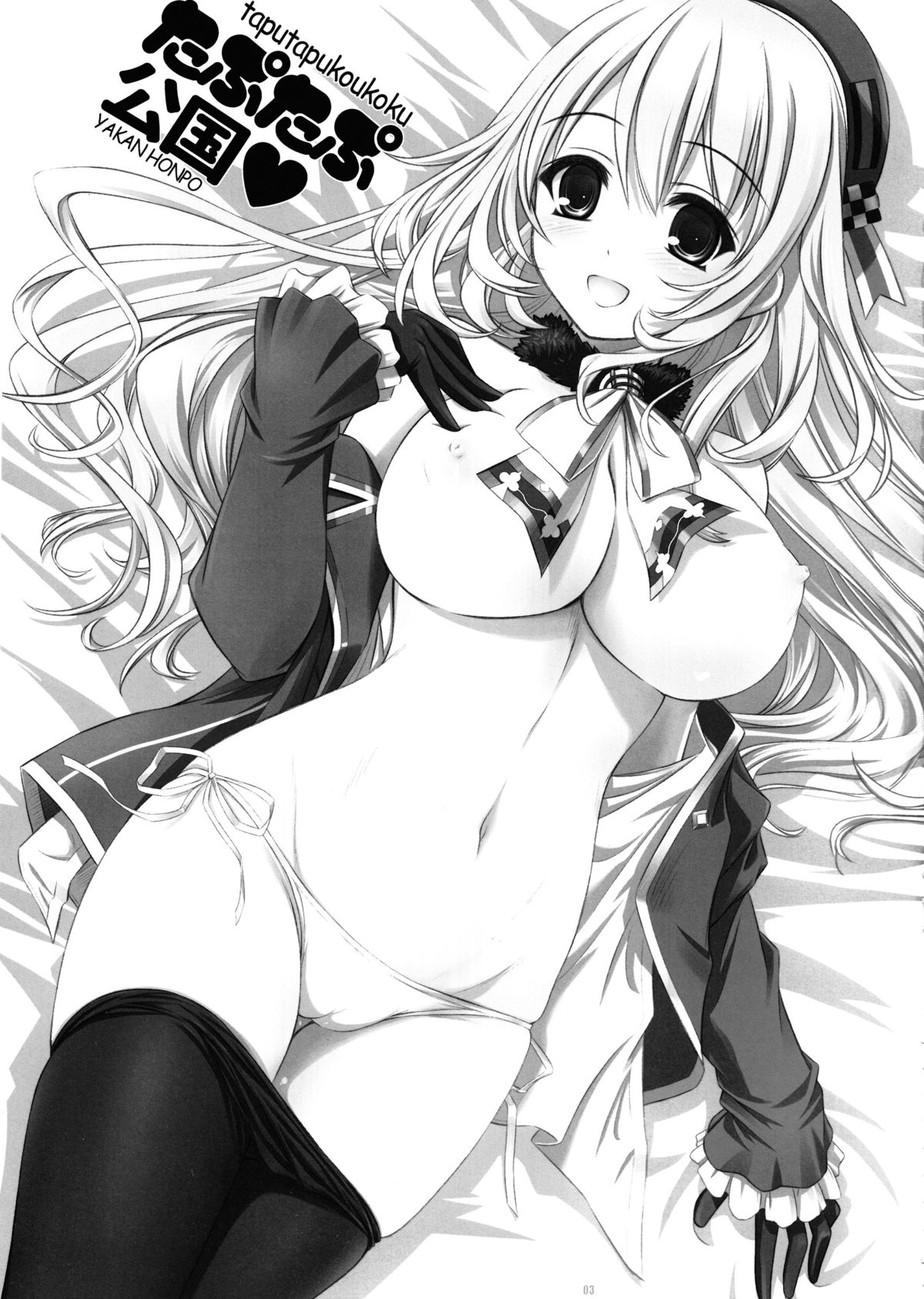 Taputapu Koukoku page 2 full