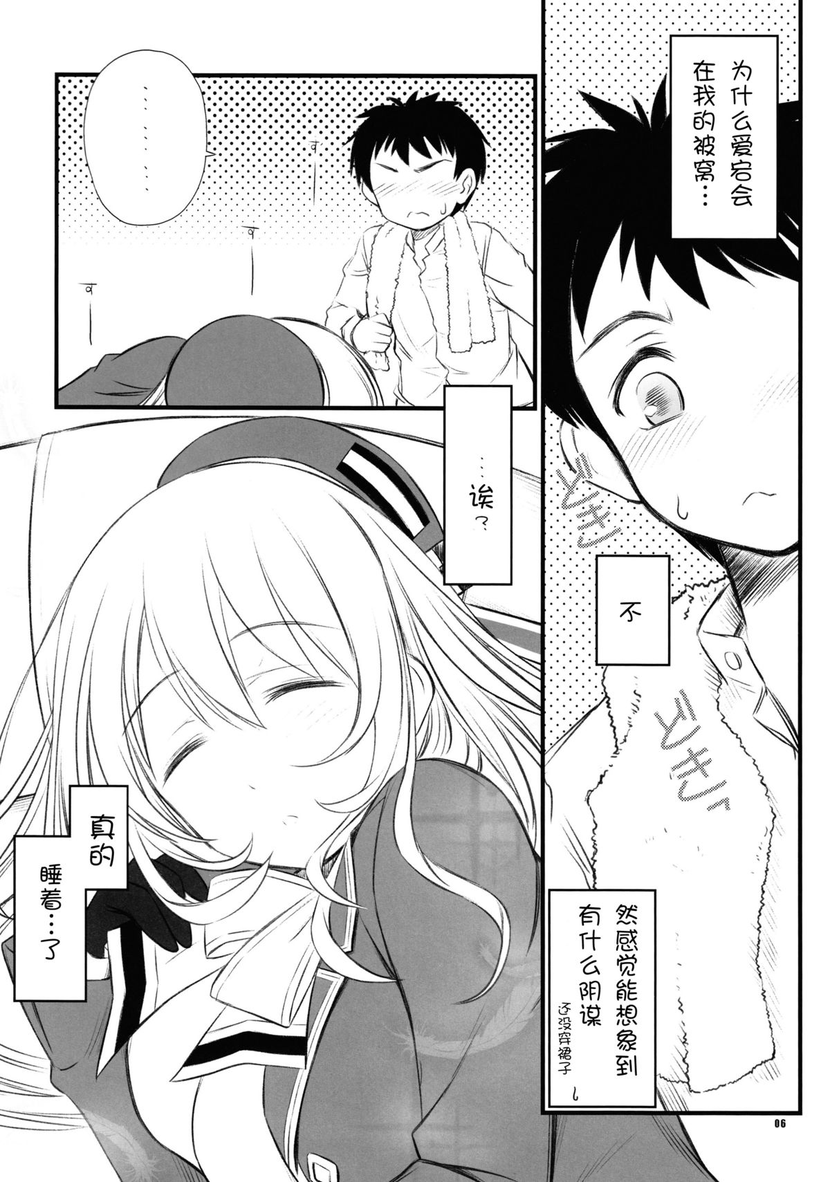 Taputapu Koukoku page 5 full