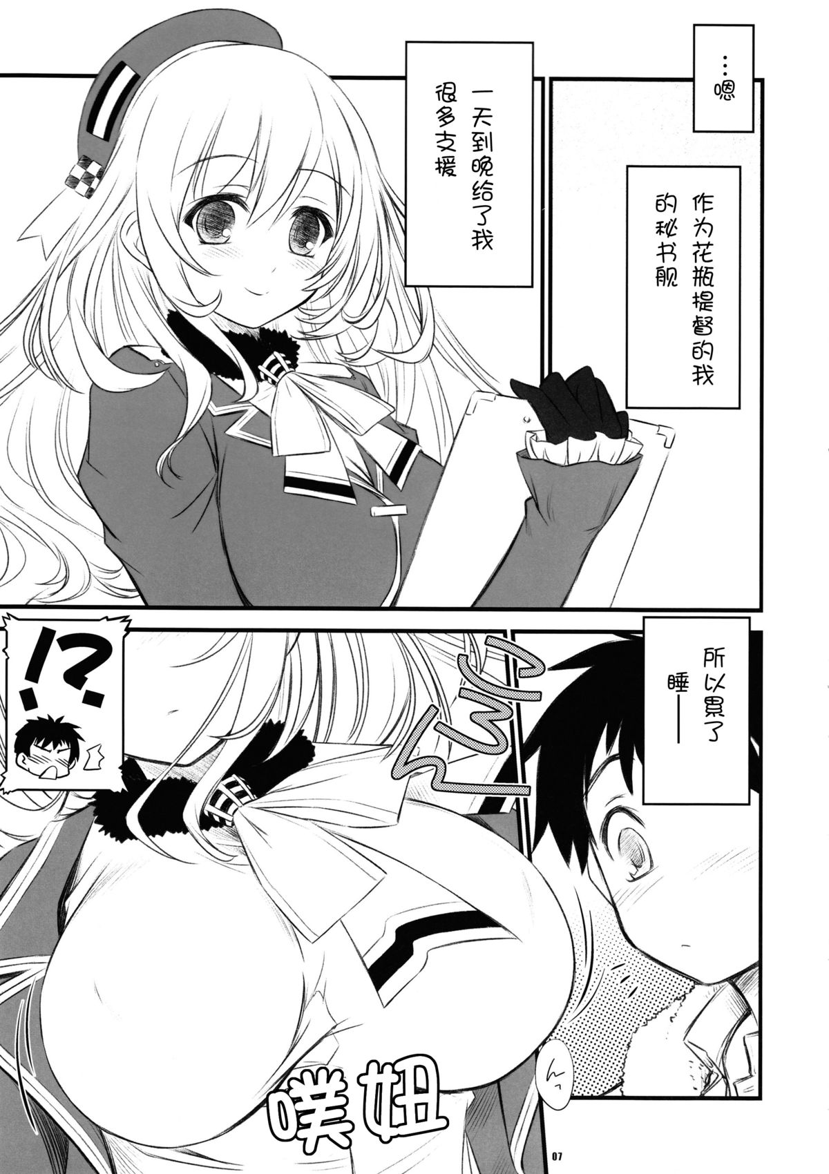 Taputapu Koukoku page 6 full