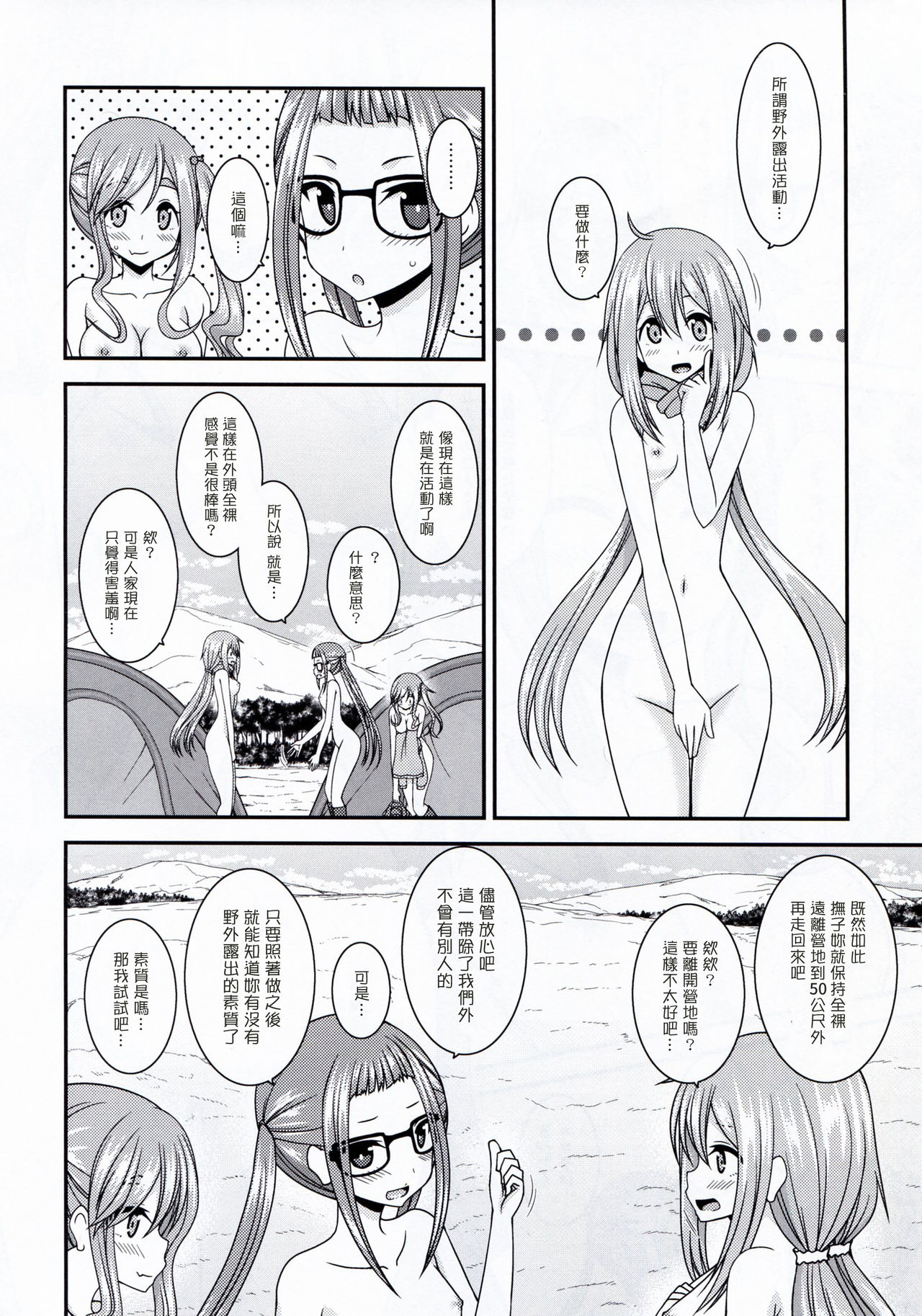 Yagai Roshutsu Katsudou Circle Jou page 8 full