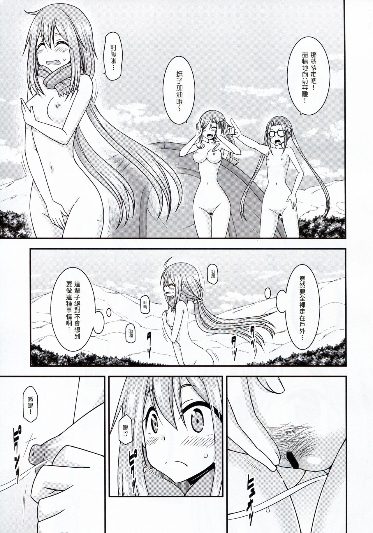 Yagai Roshutsu Katsudou Circle Jou page 9 full