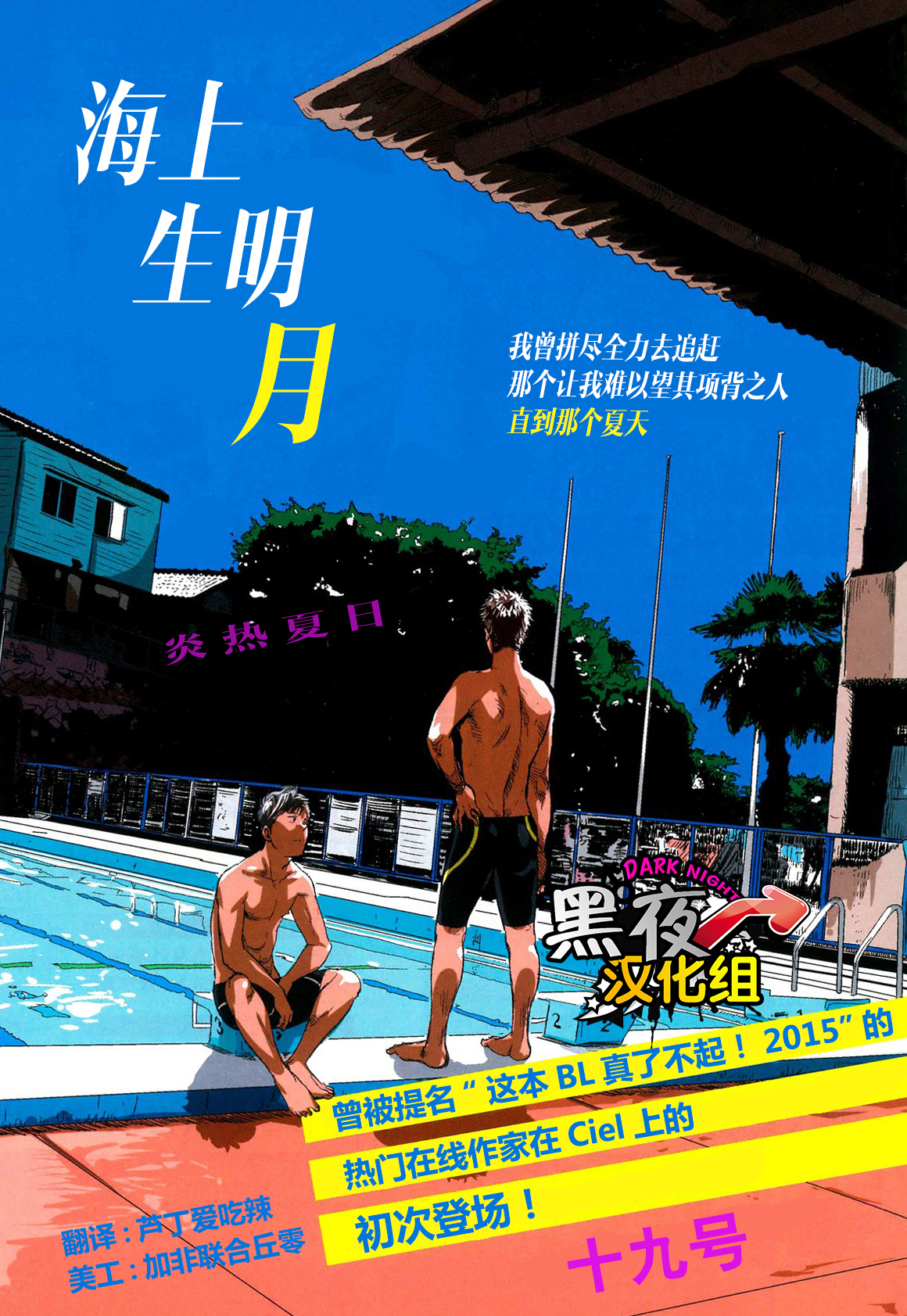 19号-海上生明月 page 1 full