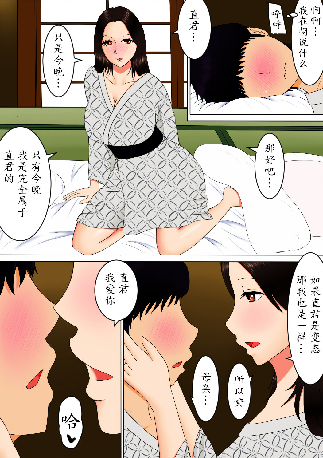 Haha to Issho ni page 9 full