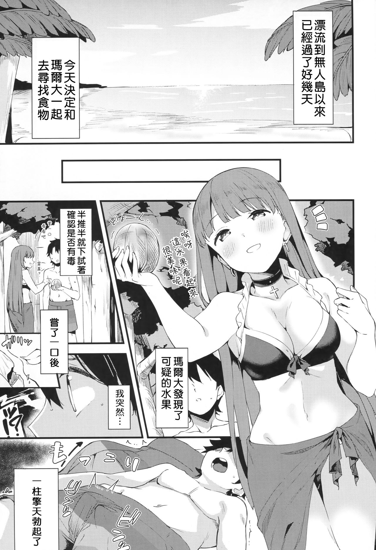 Seijo Martha no Zenryoku Kaihou!? page 2 full