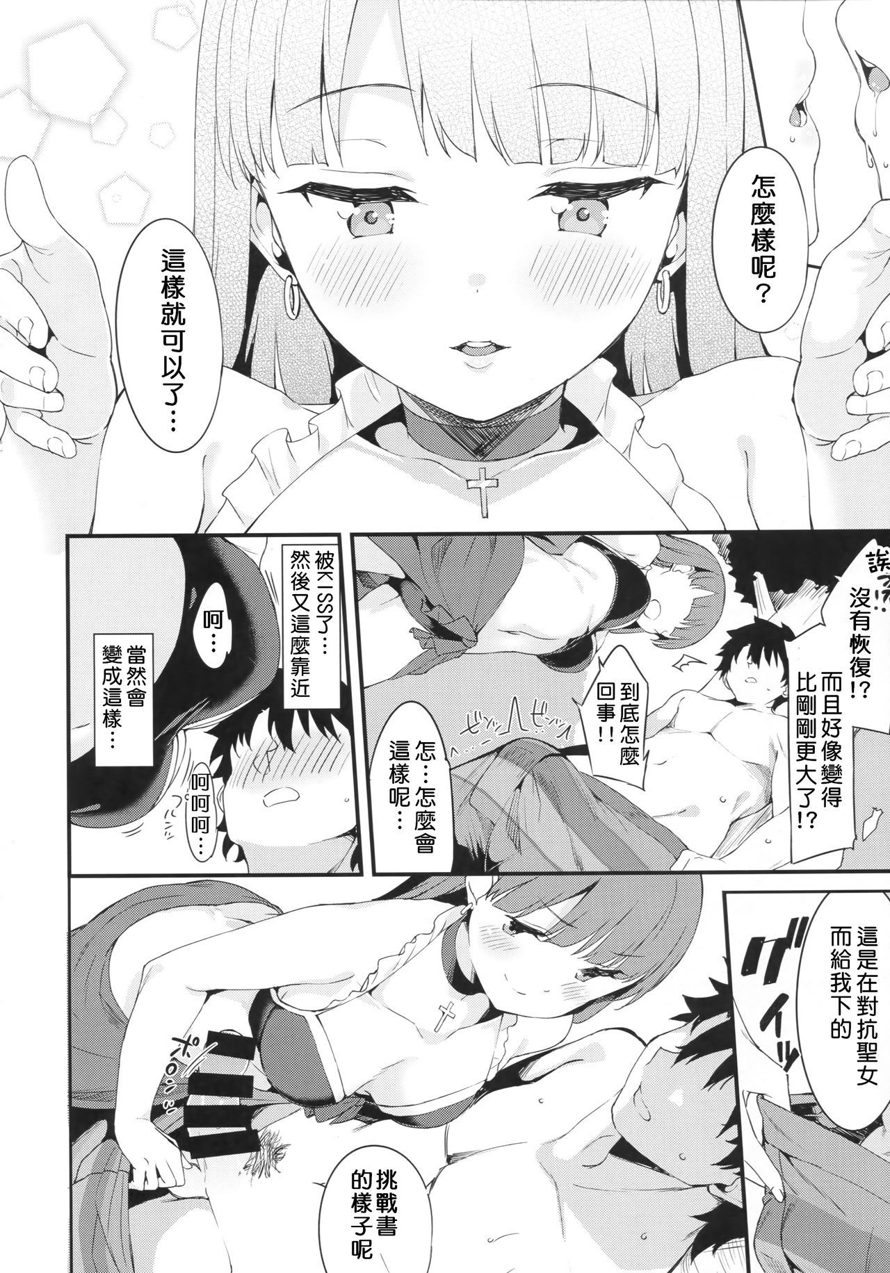 Seijo Martha no Zenryoku Kaihou!? page 5 full