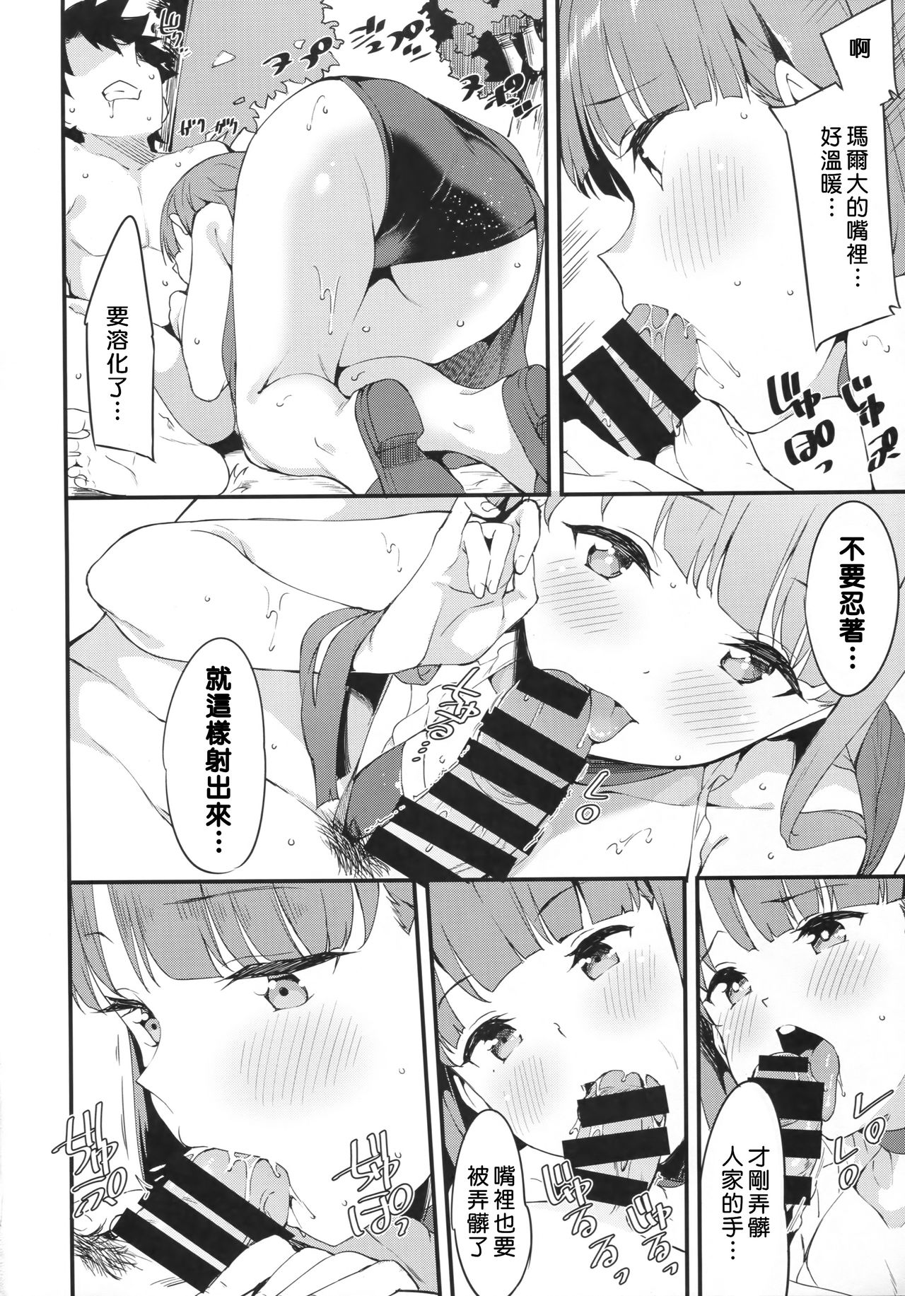Seijo Martha no Zenryoku Kaihou!? page 9 full
