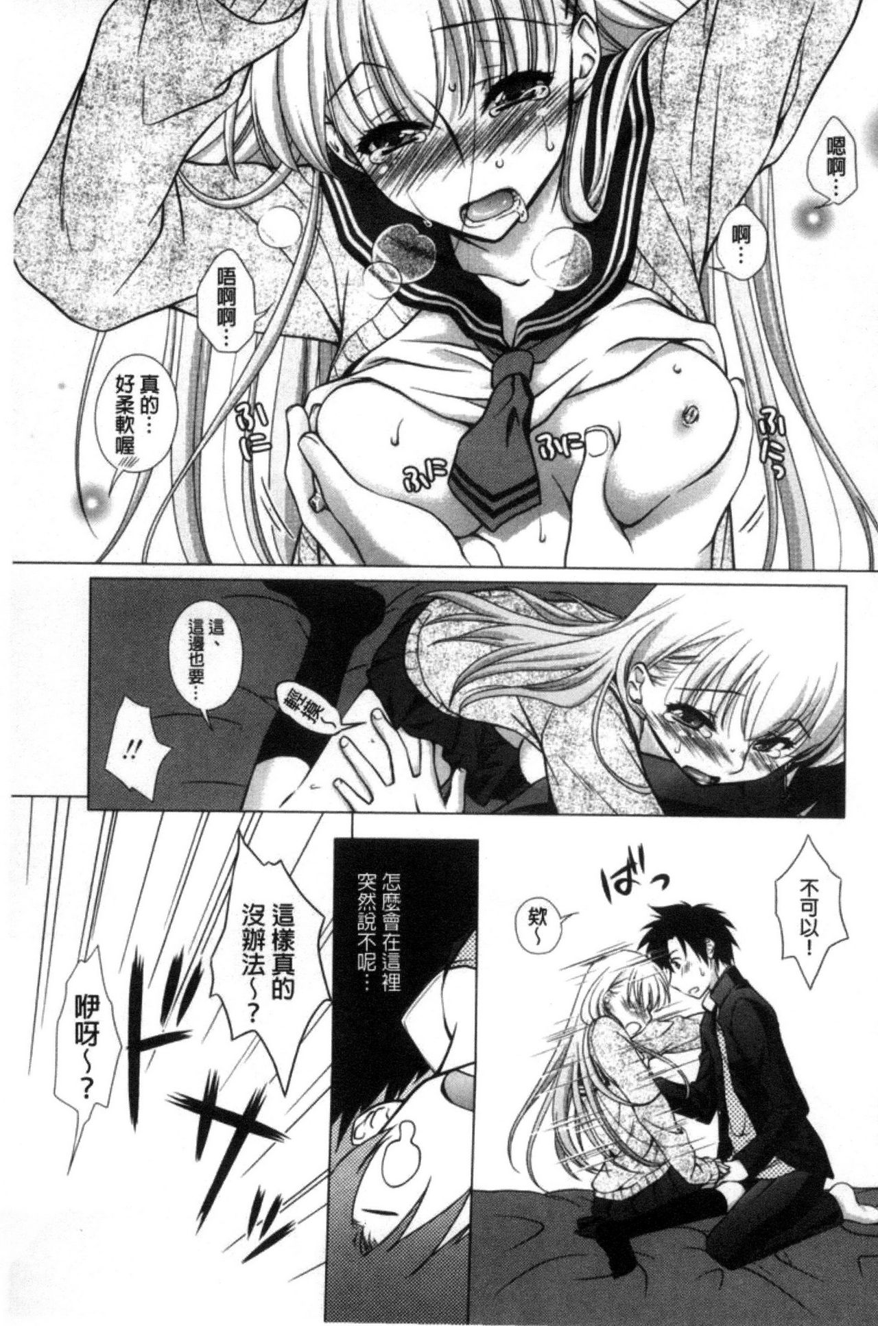 Seiso de Midarana Kanojo | 清純又淫亂的女友 page 10 full