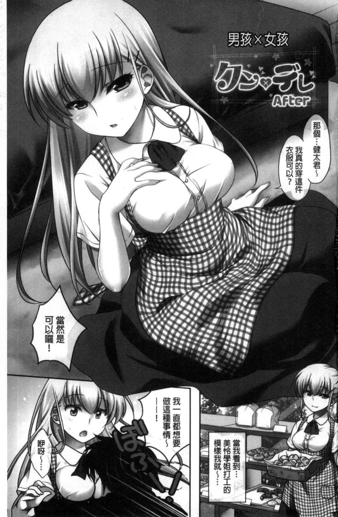 Seiso de Midarana Kanojo | 清純又淫亂的女友 page 2 full