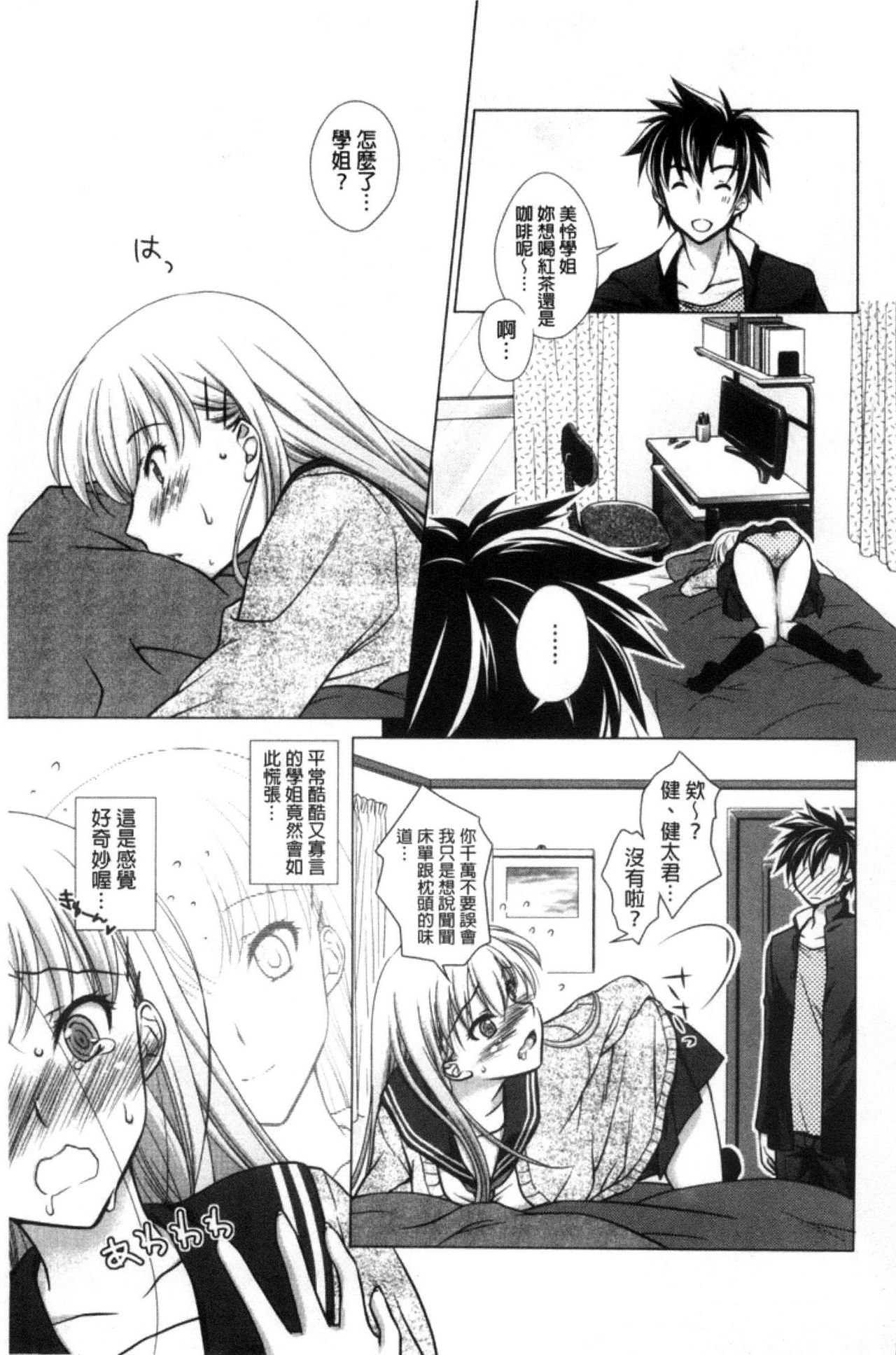 Seiso de Midarana Kanojo | 清純又淫亂的女友 page 8 full