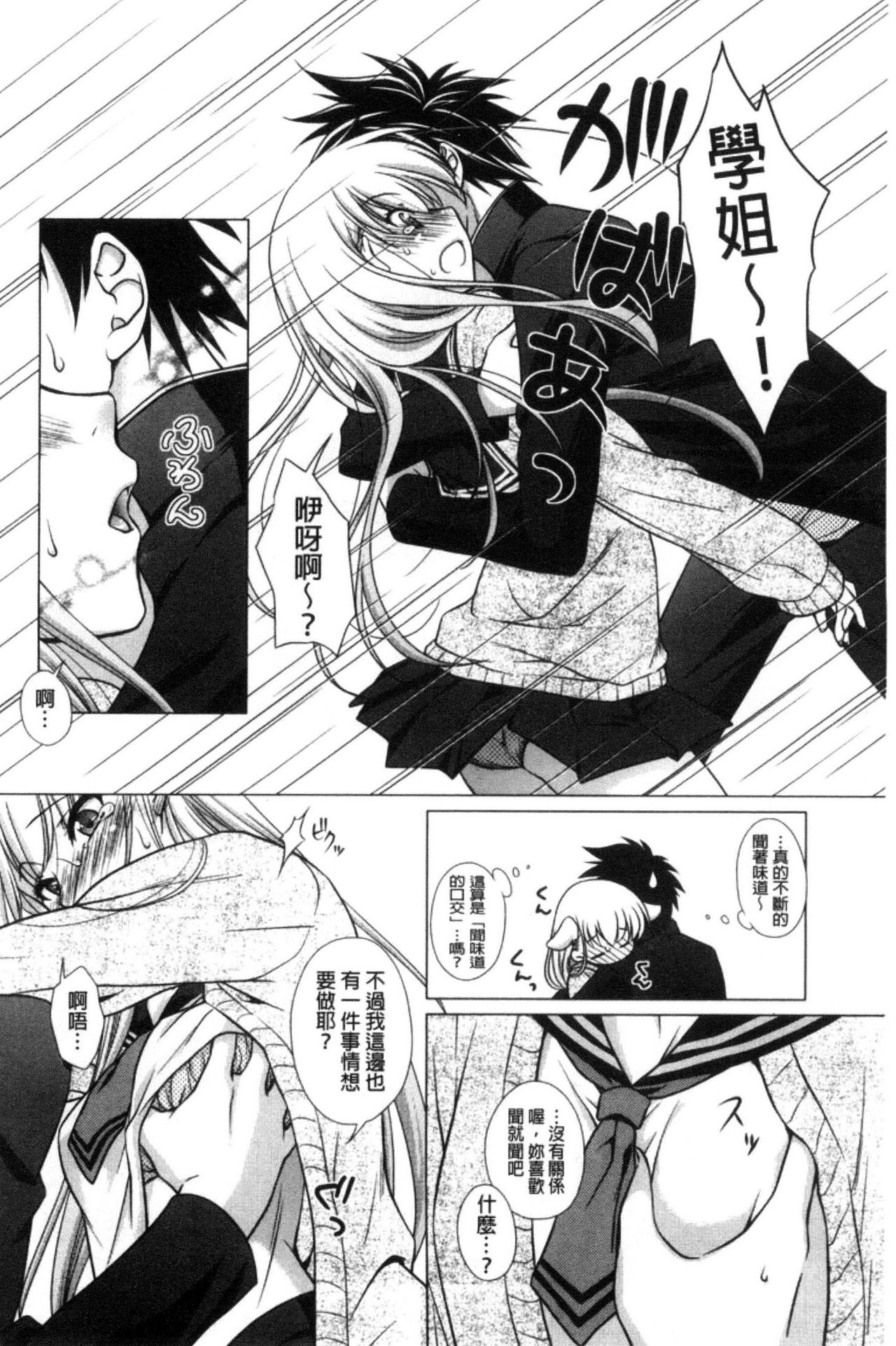 Seiso de Midarana Kanojo | 清純又淫亂的女友 page 9 full