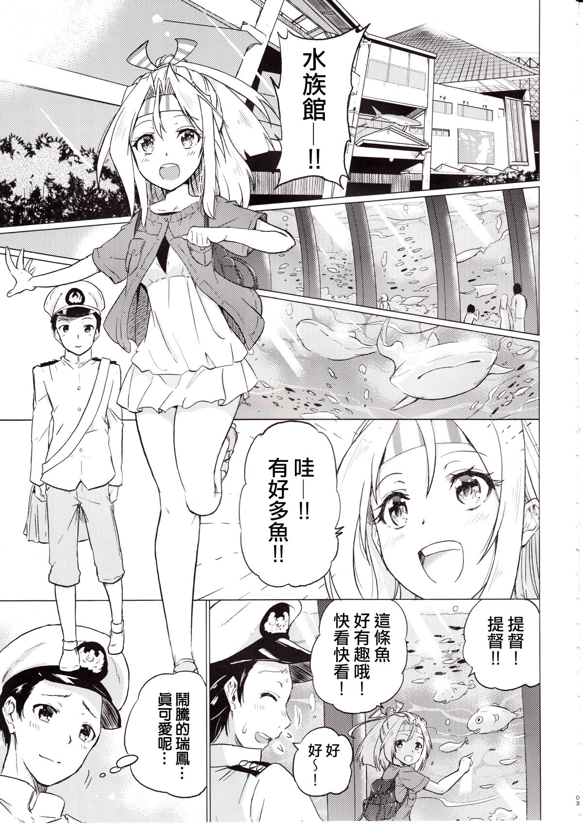 Zuihou-chan to Date no Nochi ni page 3 full