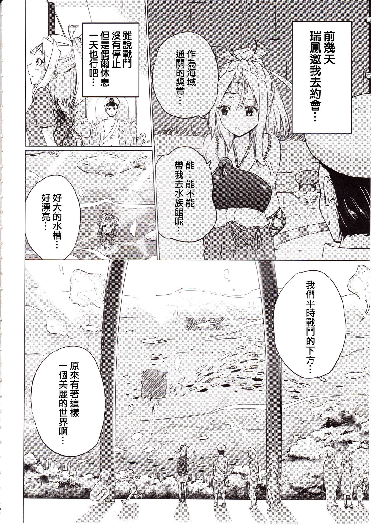 Zuihou-chan to Date no Nochi ni page 4 full