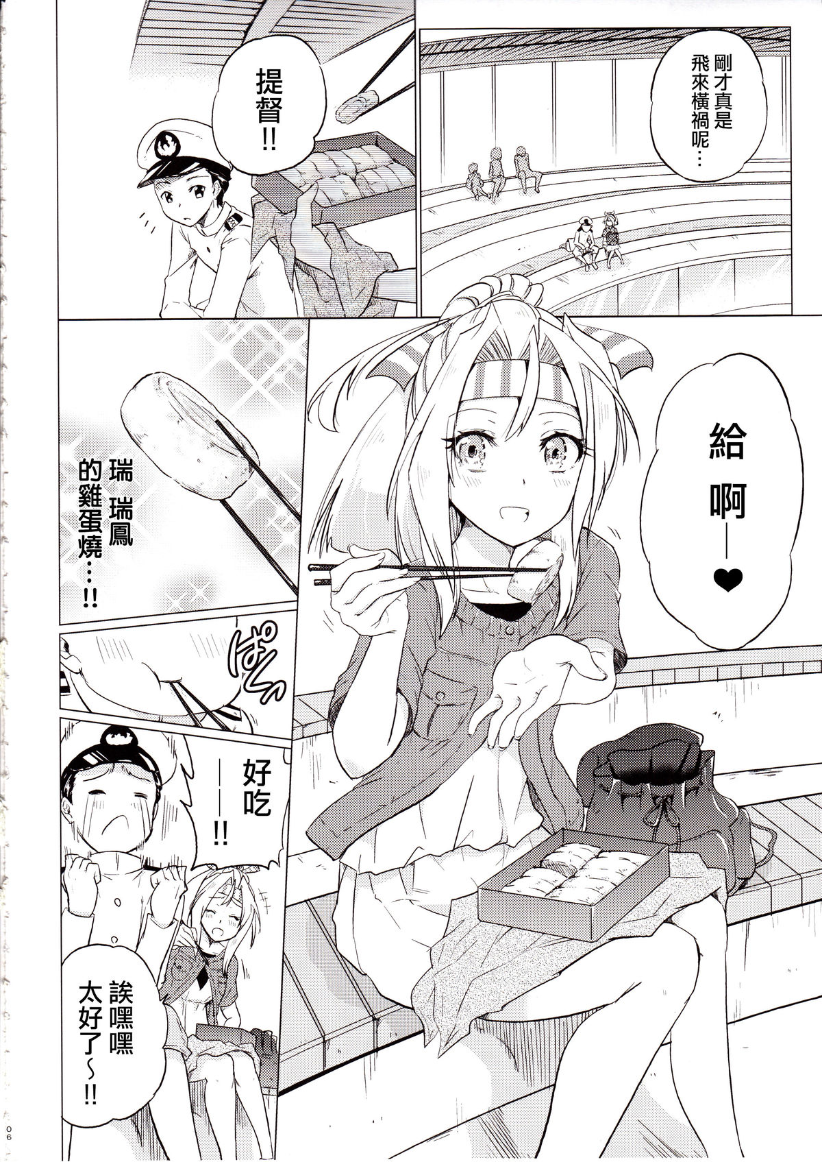 Zuihou-chan to Date no Nochi ni page 6 full