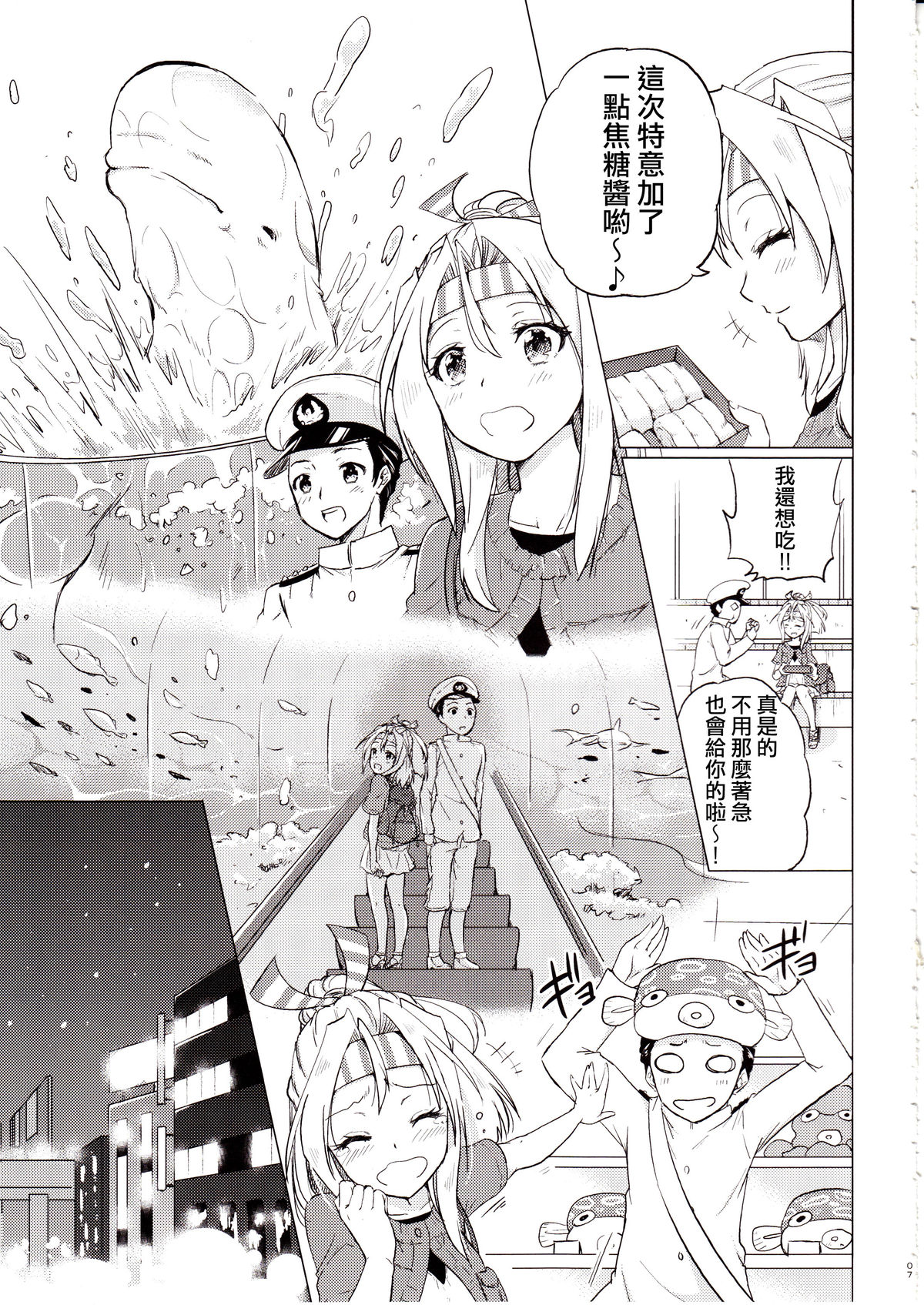 Zuihou-chan to Date no Nochi ni page 7 full