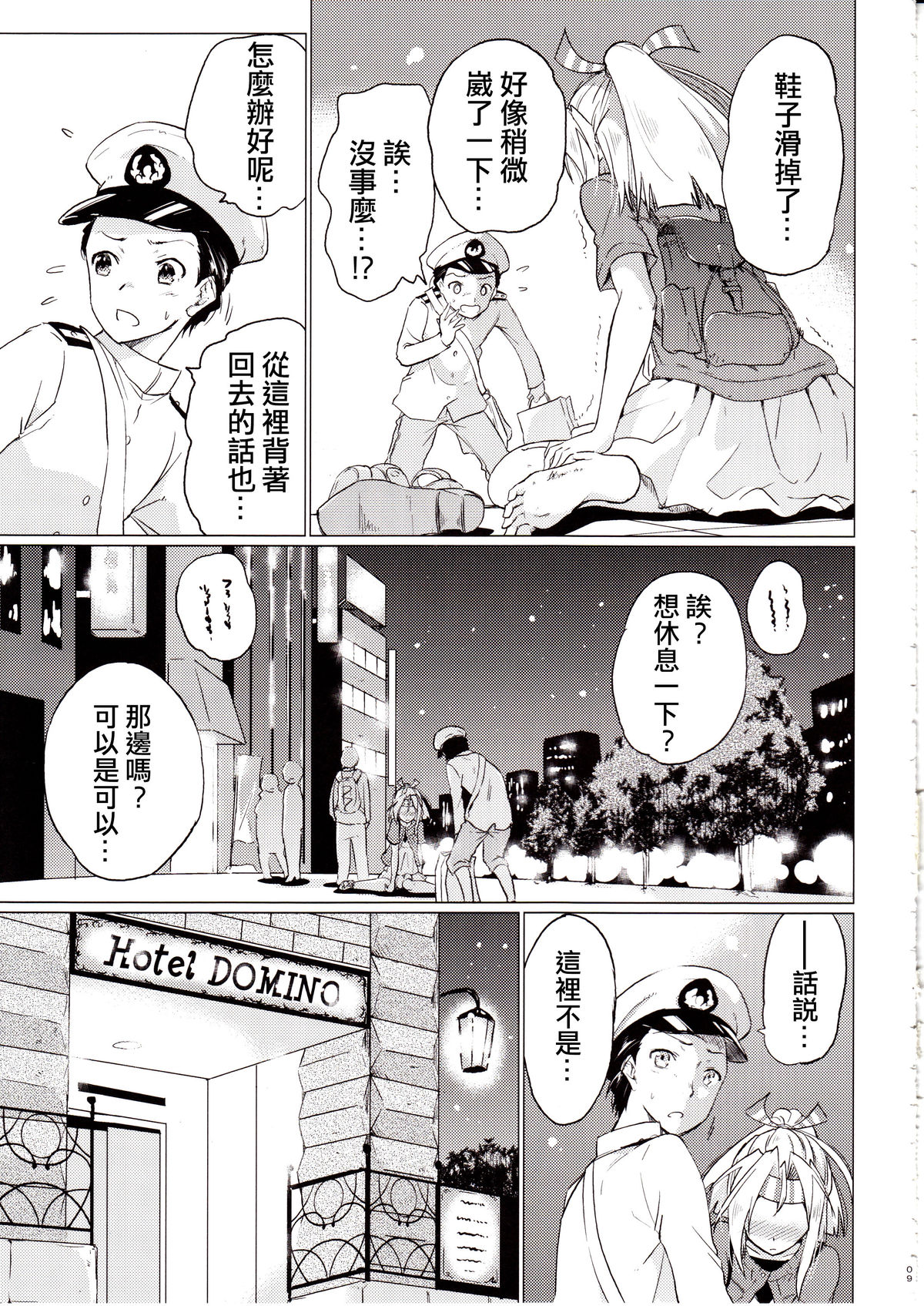 Zuihou-chan to Date no Nochi ni page 9 full