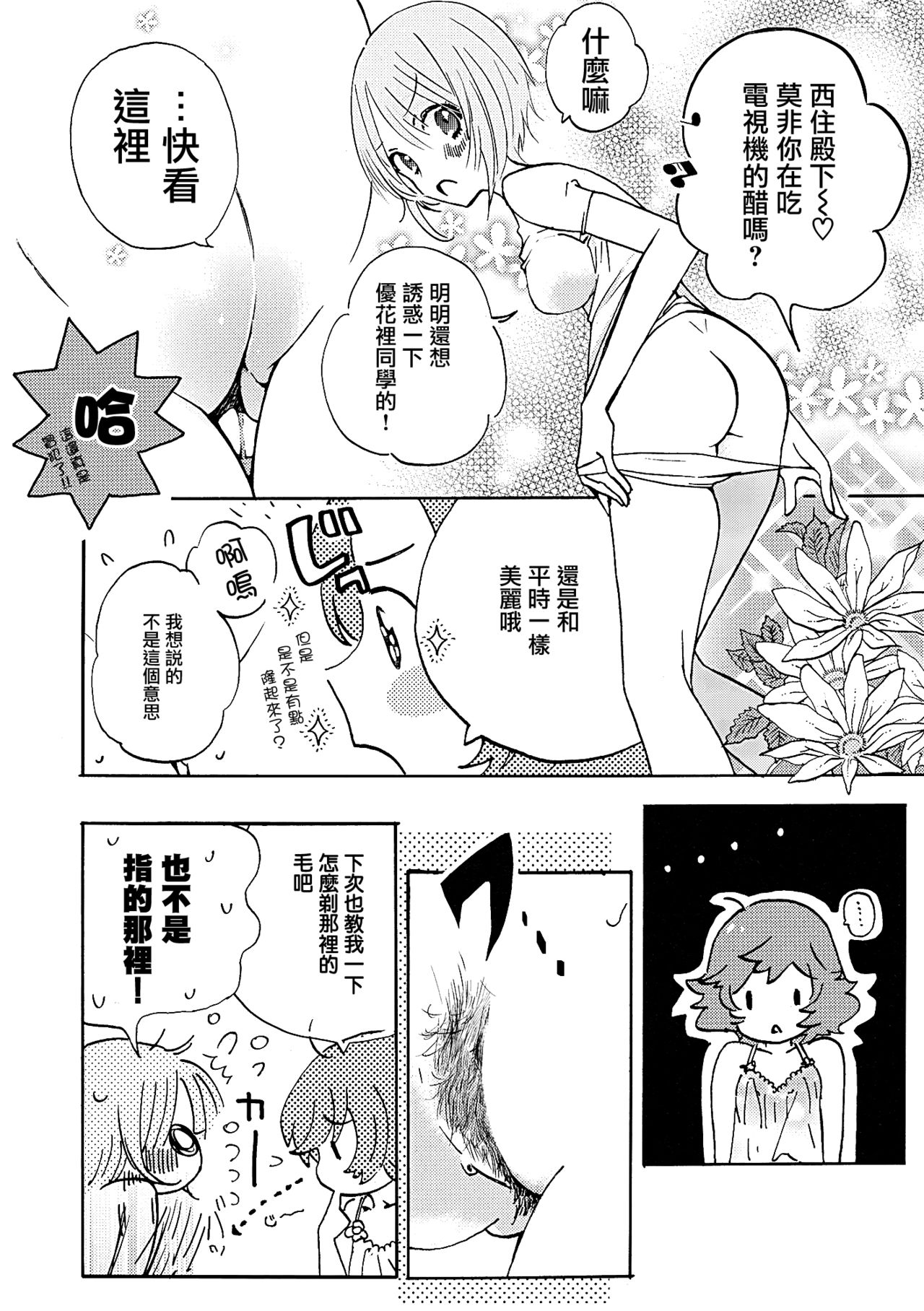 Natsu wa Aka-chan Play to Chimou to, Hanabi o Mite Kiss o Suru no da. page 3 full