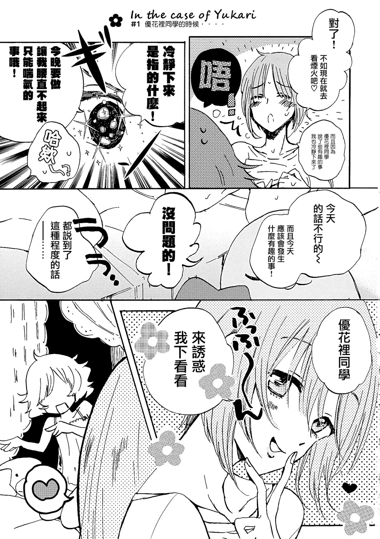 Natsu wa Aka-chan Play to Chimou to, Hanabi o Mite Kiss o Suru no da. page 4 full