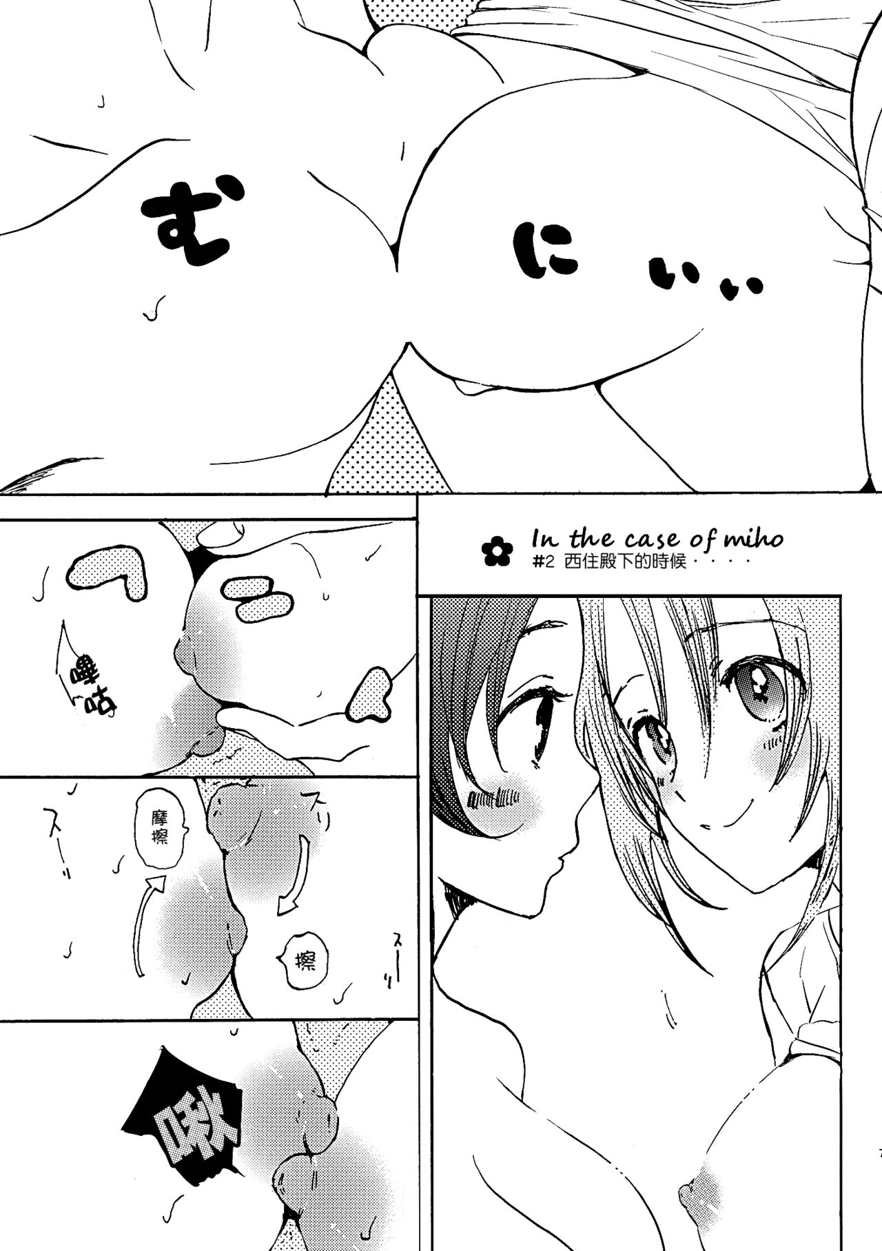 Natsu wa Aka-chan Play to Chimou to, Hanabi o Mite Kiss o Suru no da. page 6 full
