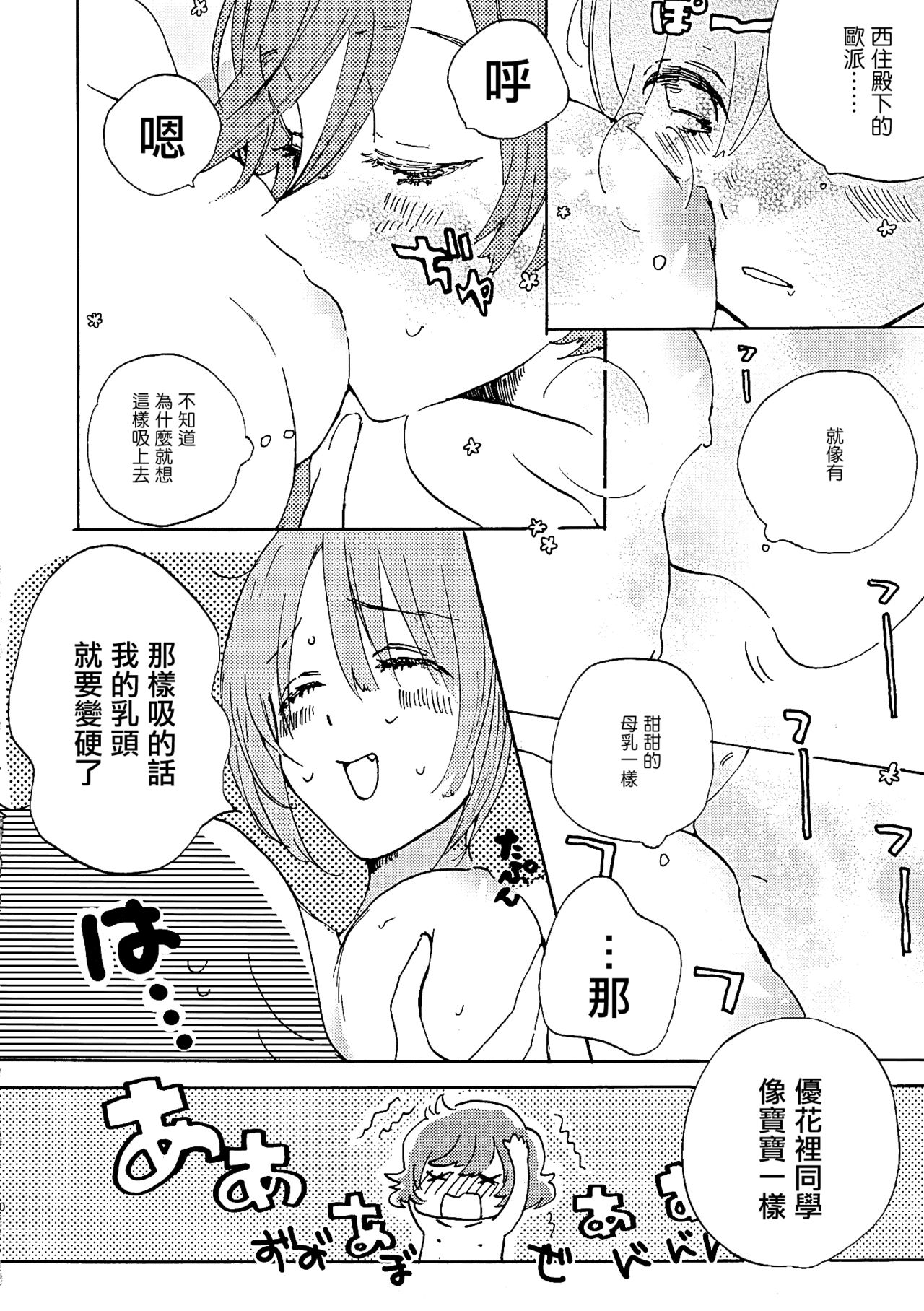 Natsu wa Aka-chan Play to Chimou to, Hanabi o Mite Kiss o Suru no da. page 9 full