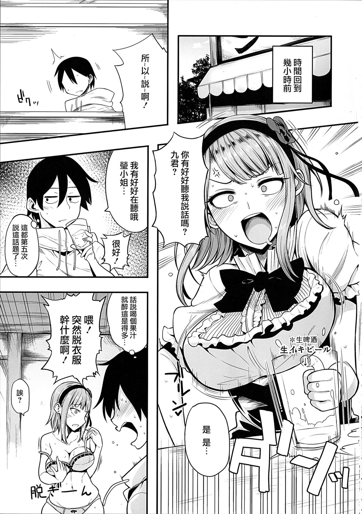 Dagashi wa Sake ni Au page 5 full
