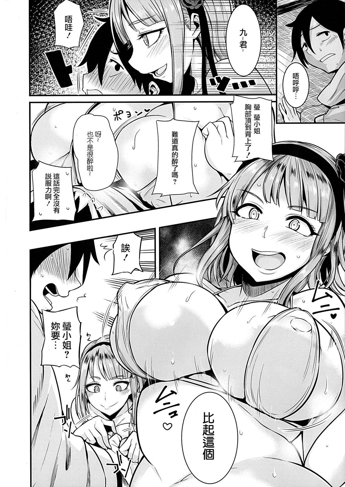 Dagashi wa Sake ni Au page 8 full