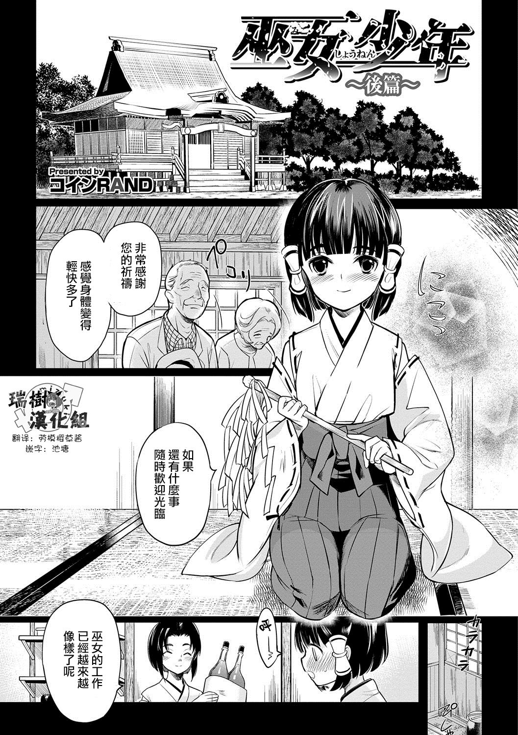 Miko Shounen ~Kouhen~ page 1 full