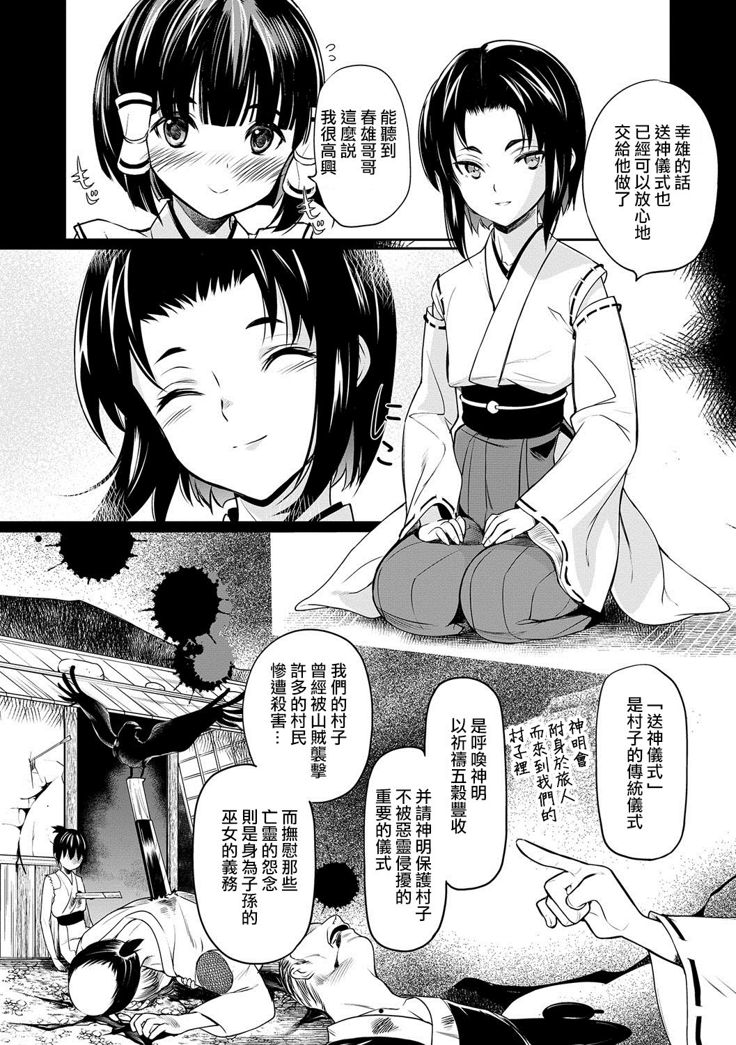 Miko Shounen ~Kouhen~ page 2 full