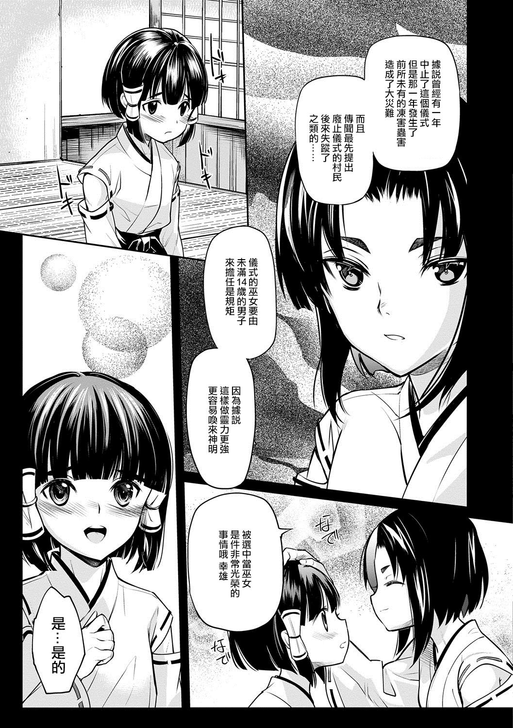 Miko Shounen ~Kouhen~ page 3 full