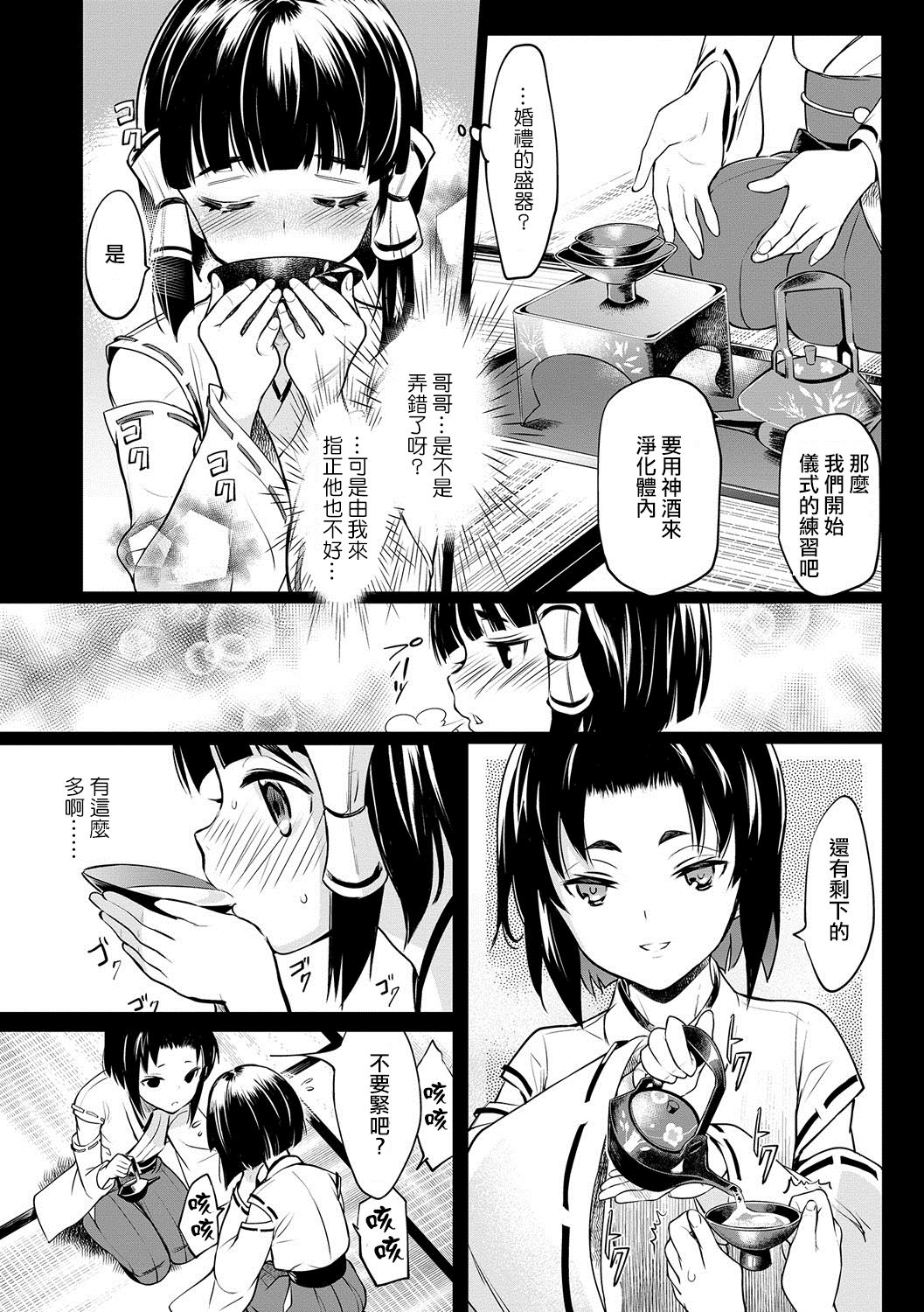 Miko Shounen ~Kouhen~ page 4 full