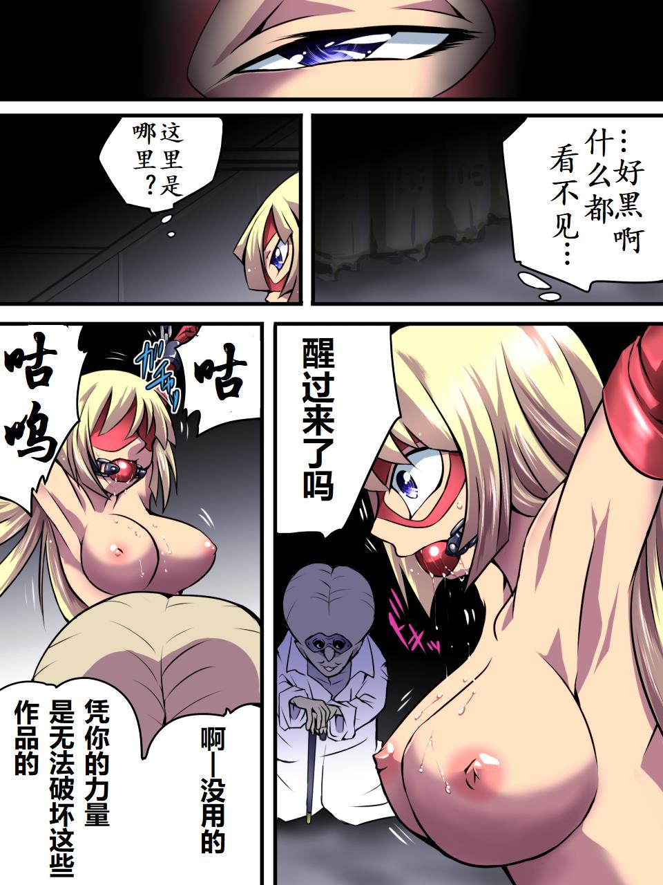 Superheroine Yuukai Ryoujoku - Superheroine in Distress  | 凌辱诱拐2 page 5 full