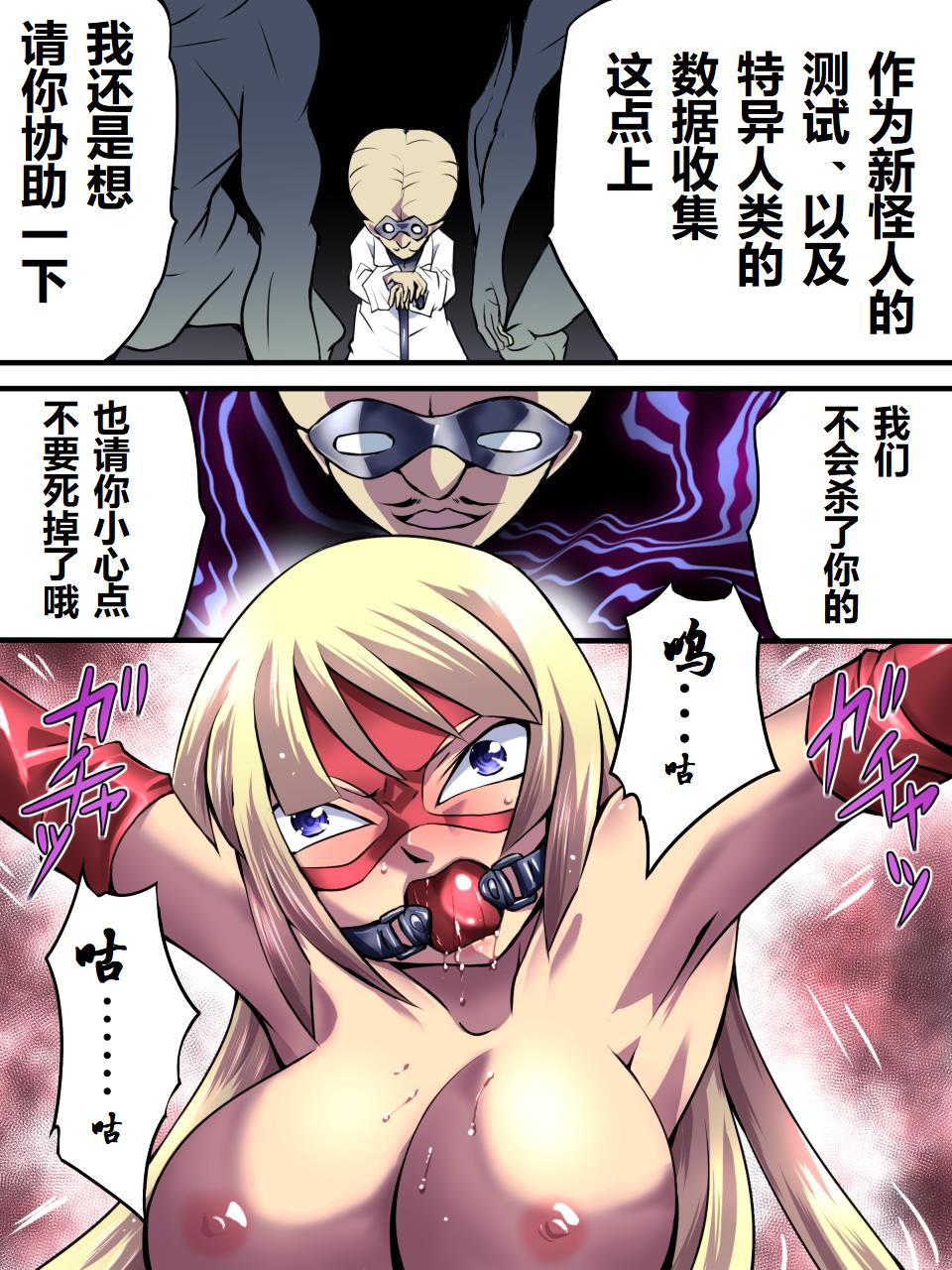 Superheroine Yuukai Ryoujoku - Superheroine in Distress  | 凌辱诱拐2 page 8 full