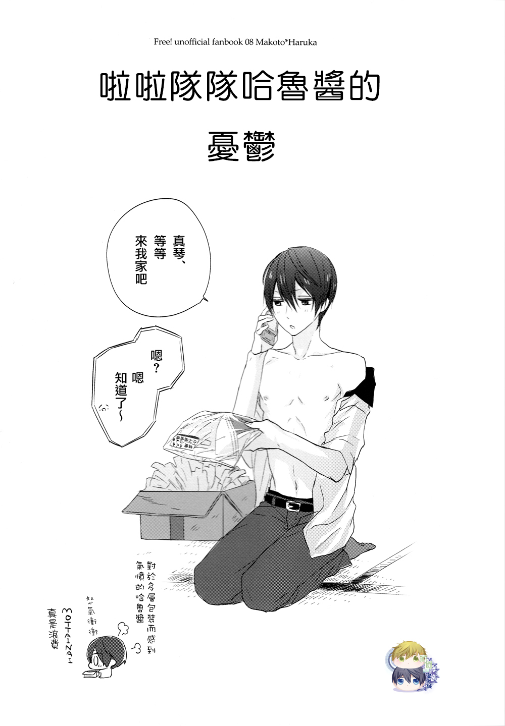 Cheer Haru-chan no Yuuutsu page 2 full