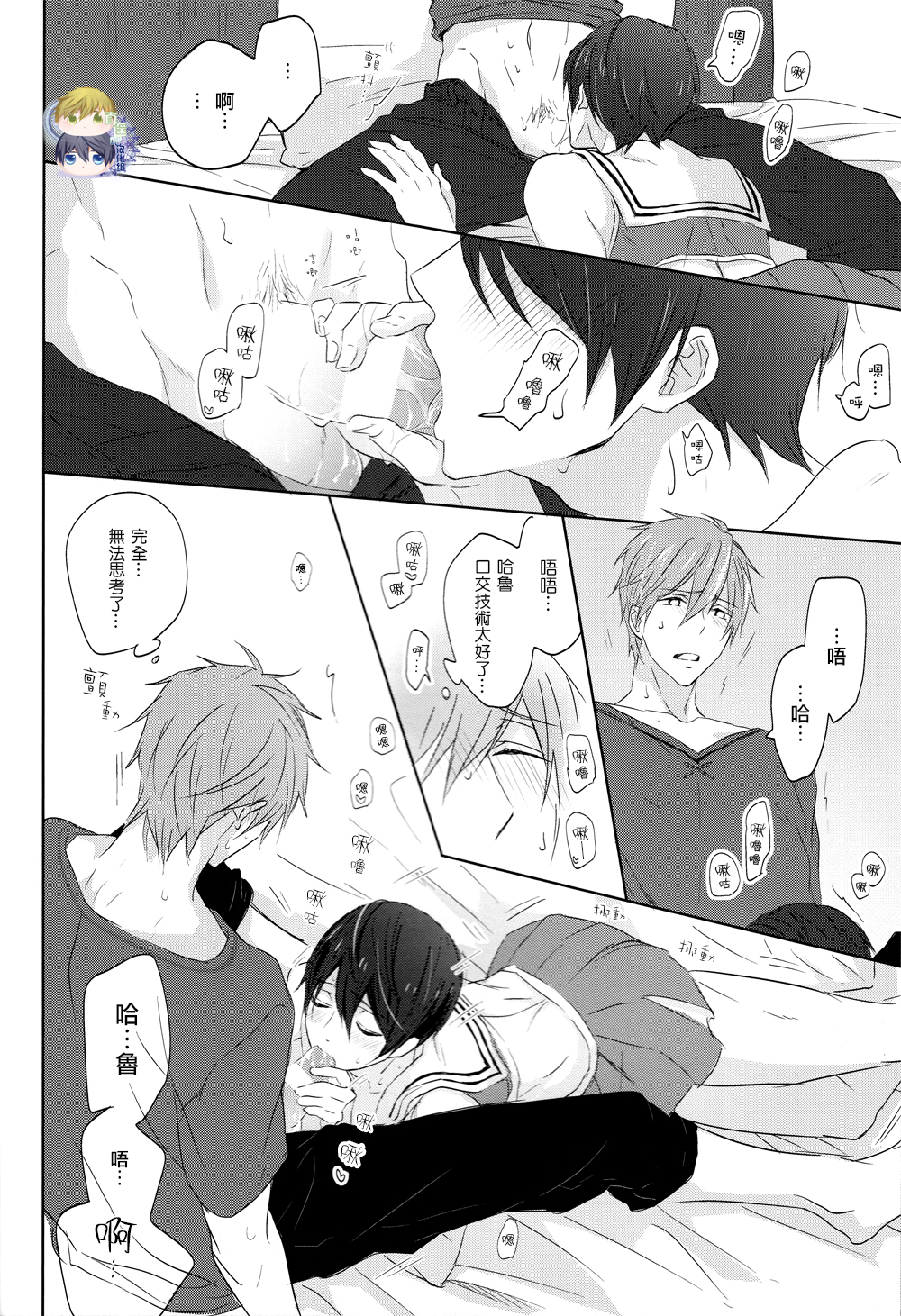 Cheer Haru-chan no Yuuutsu page 7 full