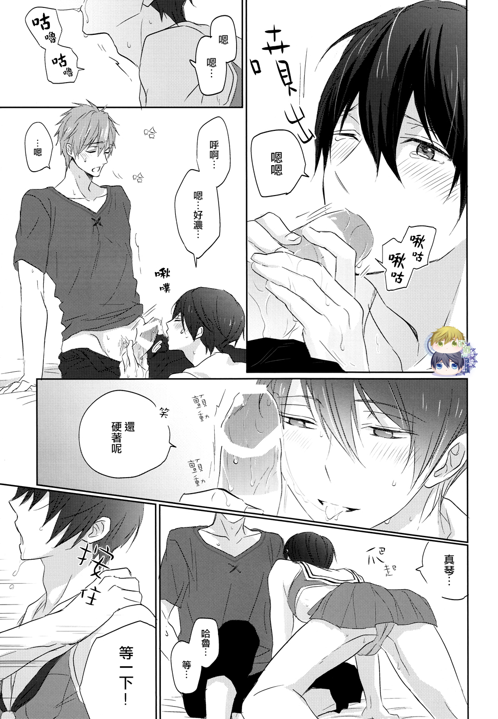 Cheer Haru-chan no Yuuutsu page 8 full